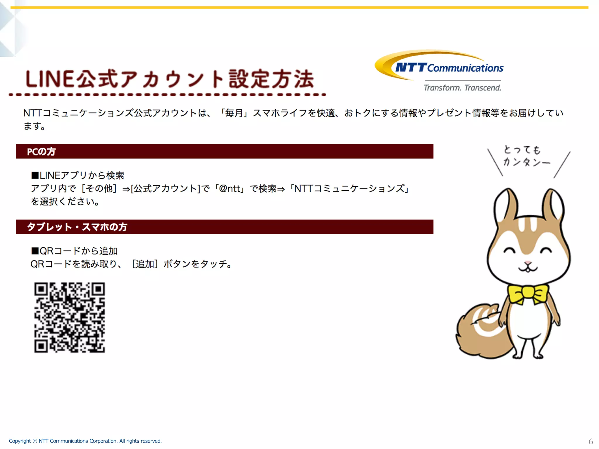 Copyright © NTT Communications Corporation. All rights reserved. 6
 