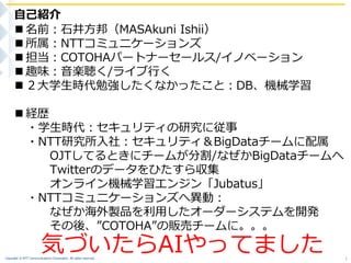 日本語における自然言語解析とその応用 Cotoha Va Api