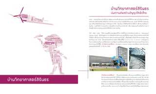 บ้านวิทยาศาสตร์สิริน¸ร
                            SIRINDHORN
                                                                                                                                                                                                                                                                                                                                                                                                         บ่มความคิดสร้างป˜ÞÞาãห้เดçกäทย
                            S
                            HNCOIEMCGE


                                         YOUTH
                                  N




                                            DARRLINS
                               OLEDE



                                                  E
                                               W
                                                                      YO




                                                                  T
                                                                     UNG




                                                        SCHOLARSHIP
                                                 F UN
                                                       STUDEN
                            K W                                   POTENTIAL
                             TALENTEFUN




                                           CHA
                                                                     UCINFRASTR
                                                       CAPABILITY LEATUREOLOGY
                                                                SCIENCE&TEC                                                                                                                                                                                                                                                                                        สวทช. ตระหนักถึงความจำเป็นในการพัฒนาและส่งเสริมเด็กและเยาวชนไทยให้มีศักยภาพทางด้านวิทยาศาสตร์และ
                                                       DEVELOPMEN       R HN                     N G
                                                                                              CENTINR
                                                                              T
                                                                                                  E                                                                                                                                                                                                                                                                เทคโนโลยี เพื่อเป็นพลังขับเคลื่อนในการสร้างความสามารถในการแข่งขันให้กับประเทศ สวทช. จึงได้ให้การสนับสนุน
                                                                                                                                                                                                                                                                                                                                                                   ทุนการศึกษาวิจัยเพื่อสนับสนุนการผลิตบุคลากรวิจัย โดยเน้นการให้นิสิตนักศึกษาได้มีโอกาสฝึกฝนงานวิจัยอย่าง
                                                                                                                                                                                                                                                                                                                                                                   ต่อเนื่อง รวมทั้งจัดกิจกรรมส่งเสริมการเรียนรู้วิทยาศาสตร์และเทคโนโลยี เพื่อกระตุ้นและสร้างเสริมศักยภาพการ
                                                                                                                                                                                                                                                                                                                                                                   เรียนรู้ด้านวิทยาศาสตร์และเทคโนโลยีให้เด็กและเยาวชนไทย

                                                                                                                                                                                                                                                                                                                                                                   ในปี 2548 สวทช. ได้รับการอนุมัติจากคณะรัฐมนตรีในการจัดตั้งโครงการค่ายวิทยาศาสตร์ถาวร (Permanent




                                                                                                                                                                                                                                            SCHOLARSHIP
                                                                                                                                                                                                                                       STUDENT
                                                                                                                                                                                                                   LEARNING
                                                                                                                                                                                                         CENTER                                                                                                                                                    Science Camp) เพื่อเป็นศูนย์กลางการเรียนรู้สำหรับเด็กและเยาวชนที่มีศักยภาพสูงทางวิทยาศาสตร์และเทคโนโลยี
                                                                                                             PRACTICE LEARNING
                                                                                                         TALENTCENTER
                                                                                                    STUDENT SCHOLARSHIP
                                                                                                                      P
                                                                                              YSCIENCE P
                                                                                              YOUTH CAMP



                                                                                    TALENT




                                                                                                                                                 YOUTH
                                                                                                                                          CHARLES

                                                                                                                                                                                                      DEVELOPMENT
                                                                              FUN
                                                                                                 STUDENT     T                           DARWIN
                                                                                                                                    SIRINDHORN
                                                                                                                                                                                                   KNOWLEDGE
                                                                                                 SCHOLARSHIP
                                                                                                           P


                                                                                                                 SCIENCESCIENTIST
                                                                                                                            HOME




                                                                                                                                                                                                                         FUN
                                                                                              YOUTH
                                                                                                     RESEARCH        TALENT
                                                                                                                                                                                                                                                    YOUNG
                                                                                                                  FUN SCHOLARSHIP
                                                                                                                          STUDENT
                                                                                     SCIENTIST


                                                                                                                                                                                                                                                                                                                                                                   ให้ได้รับการฝึกฝนและร่วมทำกิจกรรมทางวิทยาศาสตร์และเทคโนโลยี เพื่อที่จะพัฒนาเป็นนักวิทยาศาสตร์คุณภาพสูง
                                                                                                                                    LEARNING CENTER
                                                                               SCIENCE CAMP      STUDENT CHARLES                    YOUNG
                                                                                                                                    POTENTIAL
                                                                                              SCHOLARSHIP DARWIN



                                                                                                                                                                                                                                                    POTENTIAL
                                                                                                            TALENT                                                     RESEARCH INFRASTRUCTURE
                                                                                                            SCIENTIST
                                                                                                                                                                        DEVELOPMENT SCIENCE&TECHNOLOGY                                                                                                                                                             ต่อไปในอนาคต สวทช. ได้ก่อสร้างค่ายวิทยาศาสตร์ถาวรขึ้นบนพื้นที่ 10 ไร่ 3 งาน 17 ตารางวา ภายในอุทยาน
                                                                                                                                                                                                 CAPABILITY LEARNING
                                                                                                            RESEARCH
                                                                                                            YOUTH

                                                                                                                                                                        SIRINDHORNCENTER
                                                                                                                                                                          YOUNG
                                                                                                                       FUN
                                                                                                                                        CHARLES



                                                                                                                                                                                      TALENT
                                                                                                                                                DARWIN                                         RESEARCH            POTENTIAL
                                                                                                                                                                                                                                                                                 FUN&KNOWLEDGE                                                                     วิทยาศาสตร์ประเทศไทย และได้รบพระมหากรุณาธิคณจากสมเด็จพระเทพรัตนราชสุดาฯ สยามบรมราชกุมารี พระราชทาน
                                                                                                                                                                                                                                                                                                                                                                                                  ั               ุ




                                                                                                                                                                                                                                                                      PRACTICE
                                                                                                                                                                                                                                            CHARLES
                                                                                                                                                                                                                                                           ACTIVITIES
                                                                                                                                                                                                                                                 DARWIN
                                                                                                                                                         PRACTICE
                                                                                                                                                         SCHOLARSHIP

                                                                                                                                                                       SCIENCE HOME STUDENT
                                                                                                                                                                                                                                                                                                                                                                   พระราชานุญาตให้ใช้ชื่อ “บ้านวิทยาศาสตร์สิรินธร” (Sirindhorn Science Home) และเสด็จพระราชดำเนินทรงเปิด
                                                                                                                                                         SCIENCE&
                                                                                                                                                         TECHNOLOGY                 SCHOLARSHIP
                                                                                                                                                                YOUTH
                                                                                                                                                            RESEARCH
                                                                                                                                                                         FUN
                                                                                                                                                                         CAPABILITY            SCIENTIST                                                                         TALENT    T




                                                                                                                                                                                                                                            C
                                                                                                                                                                                                   DEVELOPMENT                                                                   PERMANENT
                                                                                                                                                          TALENT KNOWLEDGE
                                                                                                                                                          SCHOLARSHIP
                                                                                                                                                                       YOUNG
                                                                                                                                                                                               SCIENCE&TECHNOLOGY
                                                                                                                                                                                           LEARNING                    RESEARCH
                                                                                                                                                                                                                                  INFRA
                                                                                                                                                                                                                                                                                   SCIENCE
                                                                                                                                                                                                                                                                                   CAMP                                                                            แพรคลุมป้ายเมื่อวันที่ 13 มีนาคม 2552

                                                                                                                                                                                                                     PRACTICE
                                                                                                                                                                                                                          CAPABILITY
                                                                                                                                                                       POTENTIAL                                                  STRUCTURE
                                                                                                                                                                                             CENTER

                                                                                                                                                                                                                                         SCIENCE CAMP


                                                                                                                                                                                                                       YOUNG
                                                                                                                                                                                                                                       FUN                                YOUNG
                                                                                                                                                                                                                                                                          POTENTIAL
                                                                                                                                                                                                                                                                         TALENT
                                                                                                                                                                                                          POTENTIAL                                                       INFRA
                                                                                                                                                                                                                                                                          STRUCTURE
                                                                                                                                                                                                          RESEARCH




                                                                                                                                                                                                                                                                               RESEARCH
                                                                                                                                                                                                                                                                        PRACTICE
                                                                                                                                                                                                                        DEVELOPMENT
                                                                                                                                                                                                                 FUNSCIENCE
                                                                                                                                                                                                                                       KNOWLEDGE
                                                                                                                                                                                                          INFRA                    TALENT                                                       SCIENTIST
                                                                                                                                                                                                                                                                                       DEVELOPMENT




                                                                                                                                                                                                                                                                                                                           SCHOLARSHIP
                                                                                                                                                                                                                                                                                                                               STUDENT
                                                                                                                                                                                                           STRUCTURE
                                                                                                                                                                                                                                          CHARLES
                                                                                                                                                                                                                                                S
                                                                                                                                                                                                                                          DARWIN
                                                                                                                                                                                                                                       LEARNING



                                                                                                                                                                                                                                                                                                                                         TECHNOLOGY
                                                                                                                                                                                                                                       CENTER

                                                                                                                                                                                                                                                                                                                                               TALENT
                                                                                                                                                                                                                                                                                                                                         KNOWLEDGE
                                                                                                                                                                                                                                       SCIENCEYOUNG                                                                                                   INFRA
                                                                                                                                                                                                                                                                                                                                                       STRUCTURE
                                                                                                                                                                                                                          TECHNOLOGY POTENTIAL
                                                                                                                                                                                                                 CAMP




                                                                                                                                                                                                                                                                          DEVELOPMENT
                                                                                                                                                                                                                                                               STUDENT
                                                                                                                                                                                                                                                     TALENT



                                                                                                                                                                                                                                                                                          INFRA SCIENCE
                                                                                                                                                                                                                                                                         SCHOLARSHIP



                                                                                                                                                                                                                                                                           KNOWLEDGE
                                                                                                                                                                                                                                                                                                            CAMP
                                                                                                                                                                                                                                                                               DEVELOPMENT




                                                                                                                                                                                                                                                                                          STRUCTURE
                                                                                                                                                                                                                                                                                       PRACTICE
                                                                                                                                                                                                                                                                                               RESEARCH




                                                                                                                                                                                                                       CHARLES
                                                                                                                                                                                                                       DARWIN
                                                                                                                                                                                                                                                                                                    PRACTICERESEARCH
                                                                                                                                                                                                                                                                                                     SCIENCE
                                                                                                                                                                                                                                                                                             TECHNOLOGY
                                                                                                                                                                                                                                        DEVELOPMENT




                                                                                                                                                                                                                                                                                                          KNOWLEDGE
                                                                                                                                                                                                                                                          POTENTIAL




                                                                                                                                                                                                                                                                                                          DEVELOPMENT
                                                                                                                                                                                                                                               YOUNG




                                                                                                                                                                                                                                                                                                          SCIENCE
                                                                                                                                                                                                                                                                                                              CAMP
                                                                                                                                                                                                                                                                                                            STUDENT      TALENT
                                                                                                                                                                                                                                                                                                                       SCHOLARSHIP




                                                                                                                                                                                                                                                                                                           CHARLES
                                                                                                                                                                                                                                                                                                           DARWIN
                                                                                                                                                                                                                                                                                                            LEARNING
                                                                                                                                                                                                          STUDENT                                                                                            CENTER
                                                                                                                                                                                                          SCHOLARSHIP
                                                                                                                                                                                                                                                                                                                                                                                        “บ้านวิทยาศาสตร์สิรินธร” เป็นแหล่งส่งเสริมพัฒนาเด็กและเยาวชนที่มีศักยภาพสูงทางด้าน




                                                                                                                                                                                                                                                                                                                                                                                                                                                                                 Annual Report 2009
รายงานประจำปี ๒๕๕๒




                                                                                                                                                                                                                                                                                                                                                                                        วิทยาศาสตร์และเทคโนโลยี ให้ได้รับการพัฒนาตามความสนใจและความถนัด ซึ่งการดำเนิน
                     บ้านวิทยาศาสตร์สิริน¸ร                                                                                                                                                                                                                                                                                                                                             กิจกรรมของบ้านวิทยาศาสตร์สิรินธรมีส่วนช่วยกระตุ้นให้เด็กและเยาวชนไทยสนใจศึกษาต่อใน
                                                                                                                                                                                                                                                                                                                                                                                        สาขาวิทยาศาสตร์และเทคโนโลยีเพิมมากขึน ขณะเดียวกันยังเป็นการสนับสนุนเด็กและเยาวชน
                                                                                                                                                                                                                                                                                                                                                                                                                       ่        ้
                                                                                                                                                                                                                                                                                                                                                                                        ที่มีความสามารถพิเศษทางด้านวิทยาศาสตร์และเทคโนโลยีให้ได้รับการพัฒนาศักยภาพอย่าง
                                                                                                                                                                                                                                                                                                                                                                                        ถูกต้องและต่อเนื่อง จนสามารถก้าวเข้าสู่อาชีพนักวิทยาศาสตร์นักวิจัยที่มีคุณภาพของประเทศ
56                                                                                                                                                                                                                                                                                                                                                                                                                                                                                    57
 