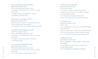 นางสาวบุปผา พุทธสวัสดิ์ และคณะ (ห้องปฏิบัติการพลังงานชีวมวล)                    ดร. ดวงเดือน อาจองค์ และนางสาวศิริฐา อัศดาสุข
                     ศูนย์เทคโนโลยีโลหะและวัสดุแห่งชาติ (เอ็มเทค)                                    ศูนย์เทคโนโลยีโลหะและวัสดุแห่งชาติ (เอ็มเทค)
                     ได้รับรางวัล “The Outstanding Poster Presentation Award”                        ได้รับรางวัล “Best Poster Award”
                     จากงานประชุมวิชาการ Pure and Applied Chemistry International Conference         จากงานประชุมวิชาการ International Conference on Recent Advances
                     (PACCON 2009)                                                                   in Materials, Minerals & Environment and Asian Symposium on Materials
                     ผลงาน “Effect of Water on the Transesterification of Palm Olein                 and Processing (RAMM & ASMP2009)
                     using CaO/MgO as a Solid Base Catalyst”                                         ผลงาน “In Recognition of the Presentation Entitled Synthesis,
                                                                                                     Characteristic and Catalytic Activity of LaNiO3 and LaCoO3 Catalysts”
                     นายธีรพงษ์ บ่ายเที่ยง และคณะ (ห้องปฏิบัติการพลังงานชีวภาพ)
                     ศูนย์เทคโนโลยีโลหะและวัสดุแห่งชาติ (เอ็มเทค)                                    ดร. ภาวดี อังค์วัฒนะ และคณะ
                     ได้รับรางวัล “Certification of Appreciation in Poster Presentation-Runner Up”   ศูนย์เทคโนโลยีโลหะและวัสดุแห่งชาติ (เอ็มเทค)
                     จาก World Renewable Energy Congress 2009-Asia
                                                                                                     ได้รับรางวัล “Finalist”
                     ผลงาน “Investigation of Fuel Spray Characteristics of Palm-Derived Biodiesel”
                                                                                                     จาก The mai Bangkok Business Challenge @ Sasin สถาบันบัณฑิตบริหารธุรกิจศศินทร์
                                                                                                     แห่งจุฬาลงกรณ์มหาวิทยาลัย,
                     นางสาวปริยดา ตั๋นจักร และคณะ (ห้องปฏิบัติการวัสดุทางการแพทย์)                   Global Social Venture Competition – Southeast Asian Round มหาวิทยาลัยธรรมศาสตร์
                     ศูนย์เทคโนโลยีโลหะและวัสดุแห่งชาติ (เอ็มเทค)
                                                                                                     และ HIT Barcelona Entrepreneurship Competition เมืองบาเซโลน่า ประเทศสเปน
                     ได้รับรางวัล “The Outstanding Oral Presentation Award”
                                                                                                     ผลงาน “1-3 kW Tubular SOFC Stack for Household Distributed Generator”
                     จากงานประชุมวิชาการ Pure and Applied Chemistry International Conference
                     (PACCON 2009)
                                                                                                     ดร. สุรพิชญ ลอยกุลนันท์ และคณะ
                     ผลงาน “Effects of Environmental pH and MW of Chitosan Salts
                                                                                                     ศูนย์เทคโนโลยีโลหะและวัสดุแห่งชาติ (เอ็มเทค)
                     on Their Biological Properties”
                                                                                                     ได้รับรางวัล “รองชนะเลิศอันดับ 6, รางวัลทีมต่างประเทศอันดับ 1 และรางวัลแผนการขาย
                                                                                                     และการตลาดอันดับ 1”
                     นายภาราดร งามดี และคณะ (ห้องปฏิบัติการวัสดุทางการแพทย์)
                                                                                                     จากการแข่งขันแผนธุรกิจ Rice University Business Plan Competition (RBPC)
                     ศูนย์เทคโนโลยีโลหะและวัสดุแห่งชาติ (เอ็มเทค)
                                                                                                     ณ เมืองฮุสตัน รัฐเท็กซัส สหรัฐอเมริกา




                                                                                                                                                                                        Annual Report 2009
รายงานประจำปี ๒๕๕๒




                     ได้รับรางวัล “The Outstanding Poster Presentation Award”
                                                                                                     ผลงาน “สารรักษาและยืดอายุน้ำยางธรรมชาติโดยไม่มีสารแอมโมเนียเจือปน”
                     จากงานประชุมวิชาการ Pure and Applied Chemistry International Conference
                     (PACCON 2009)
                     ผลงาน “Siloxane Terpolymers with Different Methacrylate Types”

94                                                                                                                                                                                           95
 