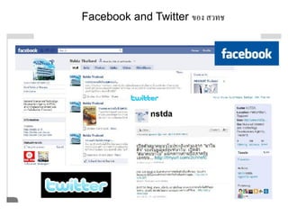 Facebook and Twitter ของ สวทช
 
