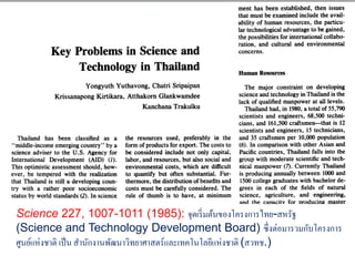 Science 227, 1007-1011 (1985): จุดเริ่ มต้นของโครงการไทย-สหรัฐ
(Science and Technology Development Board) ซึ่งต่อมารวมกับโครงการ
ศูนย์แห่งชาติ เป็ น สานักงานพัฒนาวิทยาศาสตร์และเทคโนโลยีแห่งชาติ (สวทช.)
 