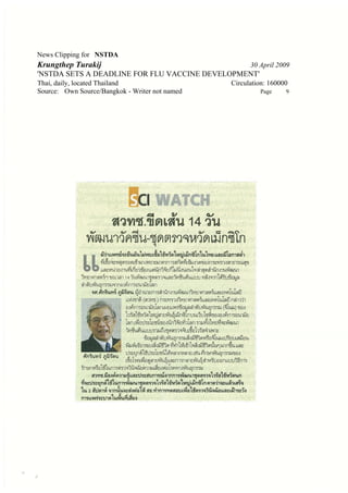 News Clipping for NSTDA
Krungthep Turakij                                     30 April 2009
'NSTDA SETS A DEADLINE FOR FLU VACCINE DEVELOPMENT'
Thai, daily, located Thailand                   Circulation: 160000
Source: Own Source/Bangkok - Writer not named            Page     9
 