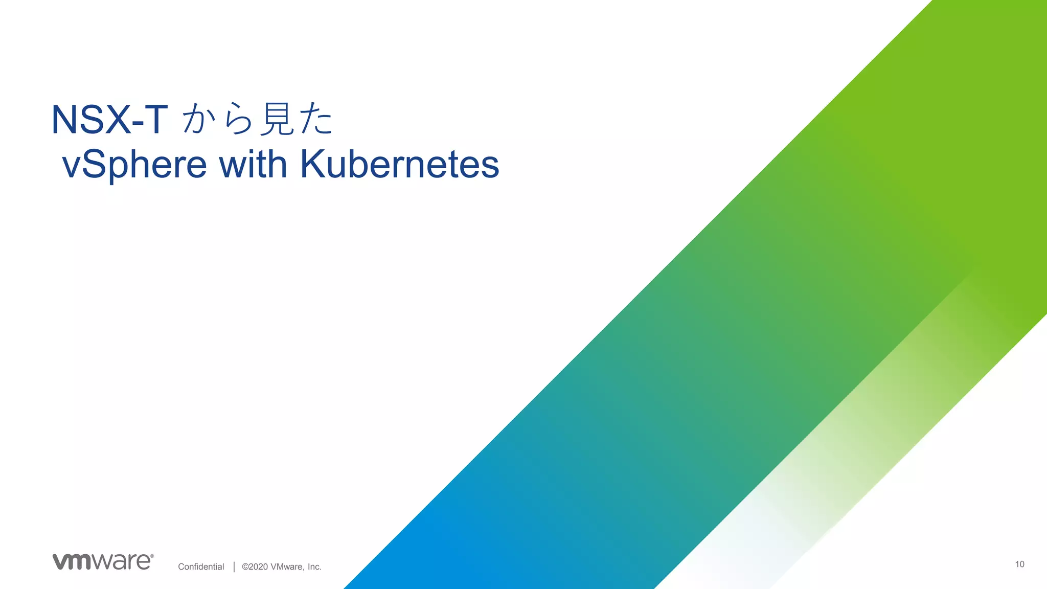 NSX-Tから見たvSphere with Kubernetesのネットワーキング | PPT