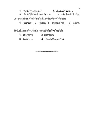 19
.
1. 2. 3. 4.
1. 2.
3. 4.
************************
 