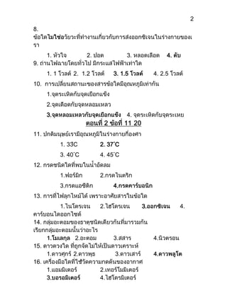 2
.
1. 2. 3. 4.
1. 1 2. 1.2 3. 1.5 4. 2.5
.
1.
2.
3. 4.
.
1. 33C 2. 37 C
3. 40 C 4. 45 C
.
1. 2.
3. 4.
.
1. 2. 3. 4.
-
 