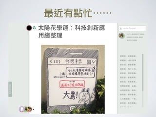 最近有點忙……
https://g0v.hackpad.com/IuhVXDtMmWS
 