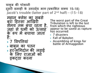 Revelation - End Times - Hindi | PPTX