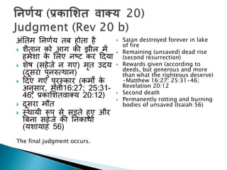 Revelation - End Times - Hindi | PPTX