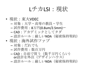 LLSIF״
? F״|VDEC
C 󣺴ѧ?ߌν̆T?ѧ
C ԇMã8(0.8um/2.5mm)?
C CADǥߥåȤƥ
C OӋ`룺NDAܱs
? F״ԇե
C 󣺤Ǥ
C ԇMã
C CADǰIǧҤ餤
orOӋעǥϥ
C OӋ`룺NDAܱs
 