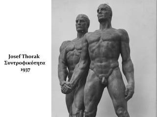 Josef Thorak
Συντροφικότητα
1937
 