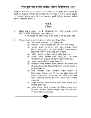 1
g]kfn b"/;~rf/ sDkgL lnld6]8, cfly{s ljlgodfjnL, @)&!
;fj{hlgs vl/b P]g, @)^# sf] bkmf &$ sf] pkbkmf -@_ n] lbPsf] clwsf/ k|of]u u/L
sDkgL P]g @)^# sf] cwLgdf /xL sDkgLsf] k|aGwkqsf] bkmf $ sf] v08 -5_ sf] pkv08
-@%_ ;d]tsf] clwsf/ k|of]u u/L g]kfn b"/;~rf/ sDkgL lnld6]8 ;~rfns ;ldltn]
b]xfosf] ljlgodx? agfPsf] 5 .
efu–!
k|f/lDes
!= ;+lIfKt gfd / k|f/De M -!_ oL ljlgodx?sf] gfd æg]kfn b"/;~rf/ sDkgL
lnld6]8, cfly{s ljlgodfjnL, @)&!Æ /x]sf] 5 .
-@_ of] ljlgodfjnL ;Dat @)&@ ;fnsf] j}zfv ! ut] b]lv k|f/De x'g]5 .
@= kl/efiff M ljifo jf k|;+un] csf]{ cy{ gnfu]df o; ljlgodfjnLdf,–
-s_ æP]gÆ eGgfn] sDkgL P]g, @)^# ;Demg' k5{ .
-v_ ævl/b P]gÆ eGgfn] ;fj{hlgs vl/b P]g, @)^# ;Demg' k5{ .
-u_ æsDkgLÆ eGgfn] P]g cGtu{t ul7t g]kfn b"/;~rf/ sDkgL
lnld6]8 ;Demg' k5{ / ;f] zAbn] sDkgLsf] s]Gb|Lo sfof{no,
lgb]{zgfno, ljefu / sfof{nonfO{ ;d]t hgfpg]5 .
-3_ æ;ldltÆ eGgfn] sDkgLsf] ;~rfns ;ldlt ;Demg' k5{ .
-ª_ æcWoIfÆ eGgfn] ;ldltsf] cWoIf ;Demg' k5{ / ;f] zAbn]
;ldltsf] a}7ssf] cWoIftf ug]{ ;b:o ;d]tnfO{ hgfpg]5 .
-r_ æ;b:oÆ eGgfn] ;ldltsf] ;b:o ;Demg' k5{ .
-5_ æsfof{noÆ eGgfn] sDkgLsf] s]Gb|Lo sfof{no / ;f] cGtu{t /x]sf
5'§} k|zf;sLo sfo{If]q tf]lsPsf lgb]{zgfno, cfof]hgf, ljefu jf
OsfO{x? ;Demg' k5{ .
-h_ æn]vf sfof{noÆ eGgfn] sDkgLsf] s]Gb|Lo sfof{no jf
lgb]{zgfnoaf6 lgsf;f k|fKt u/L cfo Joo b'j}sf] lx;fa /fvL
;Gt'ng k/LIf0f (Trial Balance) tyf cGo cfly{s ljj/0f ;lxt
tfn's sfof{nodf k|ltj]bg k]z ug'{kg]{ bfloTj ePsf] sfof{no
;Demg' k5{ .
-em_ ætfn's sfof{noÆ eGgfn] ;DalGwt sfof{noeGbf dflyNnf] txsf]
sfof{no ;Demg' k5{ .
-`_ æk|aGw lgb{]zsÆ eGgfn] sDkgLsf] k|aGw lgb]{zs ;Demg' k5{ /
;f] zAbn] sDkgLsf] sfo{sf/L k|d'vsf] ?kdf sfd ug]{ k|aGw
;~rfns ;d]tnfO{ hgfpg]5 .
 