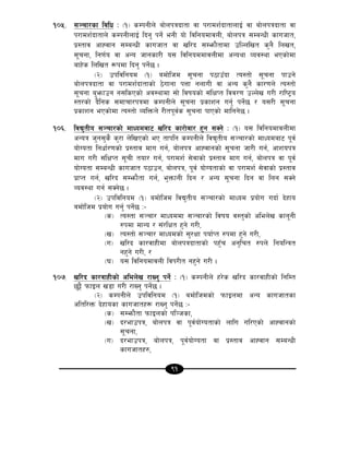 91
!)%= ;~rf/sf ljlw M -!_ sDkgLn] af]nkqbftf jf k/fdz{bftfnfO{ jf af]nkqbftf jf
k/fdz{bftfn] sDkgLnfO{ lbg' kg{] egL of] ljlgodfjnL, af]nkq ;DaGwL sfuhft,
k|:tfj cfXjfg ;DaGwL sfuhft jf vl/b ;Demf}tfdf plNnlvt s'g} lnvt,
;"rgf, lg0f{o jf cGo hfgsf/L o; ljlgoddfjnLdf cGoyf Joj:yf ePsf]df
afx]s lnlvt ¿kdf lbg' kg{]5 .
-@_ pkljlgod -!_ adf]lhd ;"rgf k7fpFbf To:tf] ;"rgf kfpg]
af]nkqbftf jf k/fdz{bftfsf] 7]ufgf kQf gnfuL jf cGo s'g} sf/0fn] To:tf]
;"rgf a'emfpg g;lsPsf] cj:yfdf ;f] ljifosf] ;+lIfKt ljj/0f pNn]v u/L /fli6«o
:t/sf] b}lgs ;dfrf/kqdf sDkgLn] ;"rgf k|sfzg ug{' kg{]5 / o;/L ;"rgf
k|sfzg ePsf]df To:tf] JolQmn] /Ltk"j{s ;"rgf kfPsf] dflgg]5 .
!)^= ljB'tLo ;~rf/sf] dfWodaf6 vl/b sf/f]af/ x'g ;Sg] M -!_ o; ljlgodfjnLdf
cGoq h'g;'s} s'/f n]lvPsf] eP tfklg sDkgLn] ljB'tLo ;~rf/sf] dfWodaf6 k"j{
of]Uotf lgwf{/0fsf] k|:tfj dfu ug{, af]nkq cfXjfgsf] ;"rgf hf/L ug{, cfzokq
dfu u/L ;+lIfKt ;"rL tof/ ug{, k/fdz{ ;]jfsf] k|:tfj dfu ug{, af]nkq jf k"j{
of]Uotf ;DaGwL sfuhft k7fpg, af]nkq, k"j{ of]Uotfsf] jf k/fdz{ ;]jfsf] k|:tfj
k|fKt ug{, vl/b ;Demf}tf ug{, e'QmfgL lbg / cGo ;"rgf lbg jf lng ;Sg]
Joj:yf ug{ ;Sg]5 .
-@_ pkljlgod -!_ adf]lhd ljB'tLo ;~rf/sf] dfWod k|of]u ubf{ b]xfo
adf]lhd k|of]u ug{' kg{]5 M–
-s_ To:tf ;~rf/ dfWoddf ;~rf/sf] ljifo j:t'sf] clen]v sfg"gL
?kdf dfGo / ;+/lIft x'g] u/L,
-v_ To:tf] ;~rf/ dfWodsf] ;'/Iff kof{Kt ?kdf x'g] u/L,
-u_ vl/b sf/jfxLdf af]nkqbftfsf] kx'Fr cg'lrt ?kn] lgolGqt
gx'g] u/L, /
-3_ o; ljlgodfjnL ljk/Lt gx'g] u/L .
!)&= vl/b sf/jfxLsf] clen]v /fVg' kg{] M -!_ sDkgLn] x/]s vl/b sf/jfxLsf] lglDt
5'§} kmfOn v8f u/L /fVg' kg{]5 .
-@_ sDkgLn] pkljlgod -!_ adf]lhdsf] kmfOndf cGo sfuhftsf
cltl/Qm b]xfosf sfuhftx¿ /fVg' kg{]5 M–
-s_ ;Demf}tf kmfOnsf] kl~hsf,
-v_ b/efpkq, af]nkq jf k"j{of]Uotfsf] nflu ul/Psf] cfXjfgsf]
;"rgf,
-u_ b/efpkq, af]nkq, k"j{of]Uotf jf k|:tfj cfXjfg ;DaGwL
sfuhftx?,
 