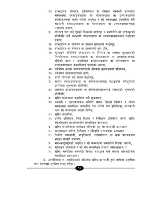 92
-3_ b/efpkq, af]nkq, k"j{of]Uotf jf k|:tfj ;DaGwL sfuhft
;DaGwdf b/efpkqbftf jf af]nkqbftf jf k|:tfjbftfn]
:ki6Ls/0fsf] nflu u/]sf] cg'/f]w / ;f] ;DaGwdf sDkgLn] ;a}
;xefuL b/efpkqbftf jf af]nkqbftf jf k|:tfjbftfx?nfO{
k7fPsf] hjfkm,
-ª_ af]nkq k]z ug{' k"j{sf] a}7ssf] dfO{Go'6 / sDkgLn] ;f] dfO{Go'6sf]
k|ltlnlk ;a} ;xefuL af]nkqbftf jf k|:tfjbftfx?nfO{ k7fPsf]
k|df0f,
-r_ b/efpkq jf af]nkq jf k|:tfj vf]Nbfsf] dfO{Go'6,
-5_ b/efpkq jf af]nkq jf k|:tfjsf] d"n k|lt,
-h_ d"NofÍg ;ldltn] b/efpkq jf af]nkq jf k|:tfj d"NofÍgsf]
l;nl;nfdf b/efpkqbftf jf af]nkqbftf jf k|:tfjbftfnfO{
;f]w]sf] k|Zg / ;DalGwt b/efpkqbftf jf af]nkqbftf jf
k|:tfjbftfaf6 sDkgLnfO{ k7fPsf] hjfkm,
-em_ k"j{of]Uo ePsf af]nkqbftfsf] of]Uotf d"NofÍgsf] k|ltj]bg,
-`_ k"j{of]Uo af]nkqbftfsf] ;"rL,
-6_ jftf{ ul/Psf] eP ;f]sf] dfO{Go'6,
-7_ ;kmn b/efpkqbftf jf af]nkqbftfnfO{ k7fOPsf] :jLs[ltsf]
k|f/lDes ;"rgfsf] k|ltlnlk,
-8_ c;kmn b/efpkqbftf jf af]nkqbftfx?nfO{ k7fOPsf] ;"rgfsf]
k|ltlnlk,
-9_ vl/b ;DaGwdf k|sflzt ;a} ;"rgfx?,
-0f_ sDkgL / k'g/fjnf]sg ;ldlt ;dIf lbPsf] lgj]bg / ;f]sf
;DaGwdf ;DalGwt sDkgLn] k]z u/]sf] /fo k|ltlqmof, hfgsf/L
tyf ;f] ;DaGwdf ePsf] lg0f{o,
-t_ vl/b ;Demf}tf,
-y_ k|ult k|ltj]bg, lan÷ljhs / lg/LIf0f k|ltj]bg h:tf vl/b
;Demf}tfsf] sfof{Gjg;Fu ;DalGwt sfuhft,
-b_ vl/b ;Demf}tfdf ;+zf]wg ul/Psf] eP ;f] ;DaGwL sfuhft,
-w_ dfn;fdfg k|flKt, lg/LIf0f / :jLs[lt nufotsf sfuhft,
-g_ lgdf{0f Joj;foL, cfk"lt{stf{, k/fdz{bftf jf ;]jf k|bfos;+u
ePsf ;Dk"0f{ kqfrf/,
-k_ ;a–sG6«fS6/sf] cg'/f]w / ;f] ;DaGwdf sDkgLn] lbPsf] hjfkm,
-km_ d"NofÍg k|ltj]bg / ;f] ;+u ;DalGwt ;Dk"0f{ sfuhftx?, /
-a_ vl/b ;Demf}tf ;DaGwL ljjfb ;dfwfg ug{ ePsf] sf/jfxL;+u
;DalGwt sfuhft .
-#_ pkljlgod -!_ adf]lhdsf] clen]v vl/b sf/jfxL 6'Ëf] nfu]sf] sDtLdf
;ft jif{;Dd ;'/lIft /fVg' kg{]5 .
 