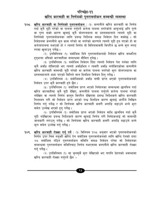 93
kl/R5]b–!!
vl/b sf/jfxL jf lg0f{osf] k'g/fjnf]sg ;DaGwL Joj:yf
!)*= vl/b sf/jfxL jf lg0f{osf] k'g/fjnf]sg M -!_ sDkgLn] vl/b sf/jfxL jf lg0f{o
ubf{ s'g} q'6L u/]sf] jf kfngf ug{'kg{] st{Jo kfngf gu/]sf]n] cfk"mnfO{ Iflt k'Ug]
jf k'Ug ;Sg] sf/0f v'nfO{ s'g} af]nkqbftf jf k|:tfjbftfn] To:tf] q'6L jf
lg0f{osf] k'g/fjnf]sgsf nflu k|aGw lgb{]zs ;dIf lgj]bg lbg ;Sg]5 . ;f]
lgj]bgdf sDkgLn] s'g sfd u/]sf] jf gu/]sf] sf/0fn] To:tf] q'6L x'g uPsf] xf] jf
st{Jokfngf gePsf] xf] / To:tf] lg0f{o of] ljlgodfjnL ljk/Lt 5 eGg] s'/f :ki6
?kdf v'nfpg' kg{]5 .
-@_ pkljlgod -!_ adf]lhd lbg] k'g/fjnf]sgsf] lgj]bg vl/b ;Demf}tf
x'g'eGbf cl3sf] sf/jfxLsf ;DaGwdf ;Lldt x'g]5 .
-#_ pkljlgod -!_ adf]lhd lgj]bg lbFbf To:tf] lgj]bg k]z ug{sf nflu
s'g} cjlw tf]lsPsf] eP To:tf] cjlwleq / To;/L cjlw gtf]lsPsf]df sDkgLn]
vl/b sf/jfxL ;DaGwL q'6L u/]sf] jf st{Jo kfngf gu/]sf] s'/f af]nkqbftf jf
k|:tfjbftfn] yfxf kfPsf] ldltn] ;ft lbgleq lgj]bg lbg' kg{]5 .
-$_ pkljlgod -#_ adf]lhdsf] cjlw gf3L k|fKt ePsf] k'g/fjnf]sgsf]
lgj]bg pk/ s'g} sf/jfxL x'g] 5}g .
-%_ pkljlgod -!_ adf]lhd k|fKt ePsf] lgj]bgsf ;DaGwdf 5fglag ubf{
vl/b sf/jfxLdf s'g} q'6L b]lvP, sDkgLn] kfngf ug{'kg{] st{Jo kfngf u/]sf]
gb]lvP jf To:tf] lg0f{o sfg"g ljk/Lt b]lvPdf k|aGw lgb]{zsn] vl/b sf/afxL
lgnDag u/L ;f] lgj]bg k|fKt ePsf] kGw| lbgleq sf/0f v'nfO{ cfkm}+n] lnlvt
lg0f{o ug{' kg{]5 / ;f] lg0f{odf vl/b sf/jfxL s;/L cufl8 a9fpg] eGg] s'/f
;d]t pNn]v ePsf] x'g' kg{]5 .
-^_ pkljlgod -!_ adf]lhd k|fKt ePsf] lgj]bg dfly 5fglag ubf{ s'g}
q'6L gb]lvPdf k|aGw lgb]{zsn] sf/0f v'nfO{ lg0f{o u/L lgj]bsnfO{ ;f] ;DaGwL
hfgsf/L u/fpg' kg]{5 . ;f] lg0f{odf vl/b sf/jfxL s;/L cufl8 a9fpg] eGg]
s'/f ;d]t pNn]v ug'{ kg{]5 .
!)(= vl/b sf/jfxL /f]Ssf ug'{ kg{] M -!_ ljlgod !)* cg';f/ ePsf] k'g/fjnf]sgsf]
lg0f{o pk/ lrQ ga'emL vl/b P]g adf]lhd k'g/fjnf]sgsf] nflu vl/b P]gsf] bkmf
$* adf]lhd ul7t k'g/fjnf]sg ;ldlt ;dIf lgj]bg k/]df ;f] lgj]bgsf
;DaGwdf k'g/fjnf]sg ;ldltaf6 lg0f{o geP;Dd sDkgLn] vl/b sf/jfxL /f]Ssf
ug{' kg{]5 .
-@_ pkljlgdo -!_ df h'g;'s} s'/f n]lvPsf] eP tfklg b]xfosf] cj:yfdf
vl/b sf/jfxL /f]Ssf ug{'kg{] 5}g M–
 