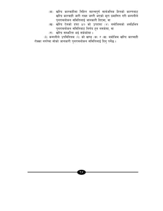 94
-s_ vl/b sf/jfxLdf lglxt dxTjk"0f{ ;fj{hlgs lxtsf] sf/0faf6
vl/b sf/jfxL hf/L /fVg h?/L ePsf] s'/f k|dfl0ft u/L sDkgLn]
k'g/fjnf]sg ;ldltnfO{ hfgsf/L lbPdf, jf
-v_ vl/b P]gsf] bkmf %) sf] pkbkmf -$_ adf]lhdsf] cjlwleq
k'g/fjnf]sg ;ldltaf6 lg0f{o x'g g;s]df, jf
-u_ vl/b ;Demf}tf eO{ ;s]sf]df .
-#_ sDkgLn] pkljlgod -@_ sf] v08 -s_ / -v_ adf]lhd vl/b sf/jfxL
/f]Ssf gu/]df ;f]sf] hfgsf/L k'g/fjnf]sg ;ldltnfO{ lbg' kg{]5 .
 