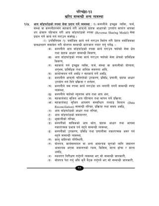 99
kl/R5]b–!#
vl/b ;DaGwL cGo Joj:yf
!@%= cfo afF8kmfF8sf] ?kdf ;]jf k|bfg ug]{ Joj:yf M -!_ sDkgLn] OR5's JolQm, kmd{,
;+:yf jf sDkgLx?;+u ;xsfo{ u/L cfkmgf] u|fxs cfwf/sf] pkof]u dfkm{t cfosf
yk If]qx? klxrfg u/L cfo afF8kmfF8sf] ?kdf (Revenue Sharing Model) ;]jf
k|bfg ug]{ sfo{ ug{ u/fpg ;Sg]5 .
-@_ pkljlgod -!_ adf]lhd sfo{ ug{ u/fpg ljz]if u/L b]xfo adf]lhdsf
k|fjwfgx? ;dfj]z u/L af]nkq ;DaGwL sfuhft tof/ ug'{ kg]{5 M–
-s_ sDkgLn] cfo afF8kmfF8sf] ?kdf sfo{ u/fpg rfx]sf] ;]jf If]q
tyf u|fxs cfwf/ ;DaGwL ljj/0f,
-v_ cfo afF8kmfF8sf] ?kdf sfo{ u/fpg rfx]sf] ;]jf If]qsf] k|fljlws
ljj/0f,
-u_ ;xsfo{ ug{ OR5's JolQm, kmd{, ;+:yf jf sDkgLsf] of]Uotf,
cg'ej, k|fljlws tyf cfly{s ;antf cflb,
-3_ sfof{Gjog ug]{ cjlw / ;xsfo{ ug]{ cjlw,
-ª_ sDkgLn] cfkmgf] rln/x]sf] pks/0f, k|ljlw, k|0ffnL, u|fxs cfwf/
pkof]u ug{ lbg] k|lj|mof / zt{x?,
-r_ sDkgLn] o; ?kdf sfo{ u/fpFbf yk nufgL gug]{ ;DaGwL :ki6
Joj:yf,
-5_ sDkgLn] rfx]sf] Go"gtd cfo tyf cfo c+z,
-h_ ;xsfo{af6 ;[lht cfo klxrfg tyf dfkg ug]{ k|lj|mof,
-em_ ;xsfo{af6 ;[lht cfo;+u ;DalGwt tYofÍ ldnfg (Data
Reconciliation) ;DaGwL tl/sf, k|lj|mof tyf ;do cjlw,
-`_ cfo afF8kmfF8sf] cfwf/ tyf tl/sf,
-6_ cfo afF8kmfF8sf] ;dofGt/,
-7_ e'QmfgLsf] tl/sf,
-8_ sDkgLsf] ;fljssf] cfo >f]t, u|fxs cfwf/ tyf cfodf
gsf/fTds k|efj kg{ gx'g] ;DaGwL Joj:yf,
-9_ sDkgLsf] pks/0f, k|ljlw tyf k|0ffnLdf gsf/fTds c;/ kg{
gx'g] ;DaGwL Joj:yf,
-0f_ sfa' aflx/sf] kl/l:ytL,
-t_ af]nkq, sfo{;Dkfbg jf cGo cfjZos s'/fsf] nflu hdfgt
cfjZos ePdf hdfgtsf] /sd, lsl;d, dfGo 9fFrf / dfGo
cjlw,
-y_ :ynut lg/LIf0f ug'{kg]{ Joj:yf eP ;f] ;DaGwL hfgsf/L,
-b_ af]nkq k]z ug'{ cl3 s'g} a}7s ug'{kg]{ eP ;f] ;DaGwL hfgsf/L,
 