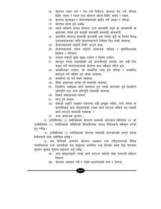 100
-w_ af]nkq tof/ ug]{ / k]z ug]{ lgb]{zg, af]nkq k]z ug]{ clGtd
ldlt, ;do / :yfg tyf af]nkq vf]Ng] ldlt, ;do / :yfg,
-g_ af]nkq d"NofÍg / af]nkqbftfsf] 5gf}6 ug]{ cfwf/ / tl/sf,
-k_ af]nkq dfGo x'g] cjlw,
-km_ :jfy{ aflemg] ePdf af]nkq pk/ sf/jfxL gx'g] jf hfn;fhL jf
e|i6frf/ u/]df x'g] sfg"gL sf/jfxL ;DaGwL hfgsf/L,
-a_ sDkgLn] af]nkq ;DaGwL sf/jfxL ubf{ u/]sf] q'6L jf lg0f{o lj?4
k'g/fjnf]sgsf nflu af]nkqbftfn] lgj]bg lbg ;Sg] Joj:yf,
-e_ af]nkqbftfn] ug'{kg]{ e}kl/ cfpg] sfd,
-d_ af]nkqbftfn] k|bfg ug'{kg]{ cfjZos tflnd / ;'k/Lj]If0fsf]
lsl;d / kl/df0f,
-o_ kfngf ug'{kg]{ d'Vo d'Vo zt{x? / ljz]if zt{x?,
-/_ ;f/e"t ?kdf k|efju|fxL eO{ sDkgLnfO{ cfosf] c+z a9L lbg
sa'n ug]{ af]nkqbftfsf] af]nkq dfq :jLs[t ul/g] s'/f,
-n_ ;Demf}tfsf zt{x?, ;f] ;Demf}tf nfu" x'g] tl/sf / ;Demf}tf
;+zf]wg ug{ ;lsg] eP ;f]sf] Joj:yf,
-j_ ;Demf}tf /2 ug{ ;Sg] Joj:yf,
-z_ aLdf cfjZos ePdf ;f] ;DaGwL Joj:yf,
-if_ lgwf{l/t cjlwdf sfo{ ;Dkfbg x'g g;s] jfktsf] k"j{ lgwf{l/t
Ifltk"lt{ tyf cGo Ifltk"lt{ ;DaGwL Joj:yf,
-;_ ljjfb ;dfwfgsf] ;+oGq,
-x_ nfu" x'g] sfg"g,
-If_ ;]jfsf] k|s[lt cg';f/ PseGbf a9L OR5's JolQm, kmd{, ;+:yf jf
sDkgLnfO{ cfo afF8kmfF8sf] ?kdf sfo{ u/fpg ;lsg] eP To;/L
sfo{ u/fpg] ;DaGwL Joj:yf, /
-q_ cGo cfjZos s'/fx? .
-#_ pkljlgod -@_ adf]lhdsf] af]nkq ;DaGwL sfuhft ljlgod ^$ sf]
pkljlgod -$_ adf]lhdsf] ;ldltsf] l;kmfl/zdf k|aGw lgb]{zsn] :jLs[t u/]sf]
x'g' kg]{5 .
-$_ pkljlgod -@_ adf]lhdsf] af]nkq ;DaGwL sfuhftsf] b:t'/ k|aGw
lgb]{zsn] tf]s] adf]lhd x'g]5 .
-%_ o; ljlgod cGtu{t af]nkq cfXjfg ubf{ /fli6«o:t/sf] b}lgs
kqklqsfdf tyf sDkgLsf] j]a ;fO{6df sDtLdf kGw| lbgsf] Dofb lbO{ b]xfosf
s'/fx? v'nfO{ ;"rgf k|sfzg ug'{ kg]{5 M–
-s_ cfo afF8kmfF8sf] ?kdf sfo{ u/fpg rfx]sf] ;]jf ;DaGwL ;+lIfKt
ljj/0f
-v_ af]nkq cfXjfg ug]{ / kfO{g] sfof{nosf] gfd / 7]ufgf,
 