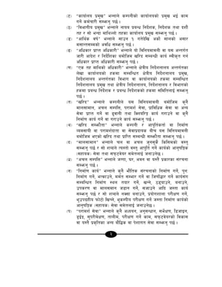 2
-6_ æsfof{no k|d'vÆ eGgfn] sDkgLsf] sfof{nosf] k|d'v eO{ sfd
ug]{ sd{rf/L ;Demg' k5{ .
-7_ æljefuLo k|d'vÆ eGgfn] gfoa k|aGw lgb]{zs, lgb]{zs tyf bzf}+
tx / ;f] eGbf dflyNnf] txsf sfof{no k|d'v ;Demg' k5{ .
-8_ æcfly{s jif{Æ eGgfn] ;fpg ! ut]b]lv csf]{ ;fnsf] c;f/
d;fGt;Ddsf] cjlw ;Demg' k5{ .
-9_ æclwsf/ k|fKt clwsf/LÆ eGgfn] of] ljlgodfjnL jf o; cGtu{t
hf/L cfb]z / lgb]{lzsf adf]lhd vl/b ;DaGwL sfo{ :jLs[t ug{
clwsf/ k|fKt clwsf/L ;Demg' k5{ .
-0f_ æPs tx dflysf] clwsf/LÆ eGgfn] If]qLo lgb]{zgfno cGtu{tsf
n]vf sfof{nosf] xsdf ;DalGwt If]qLo lgb]{zgfno k|d'v,
lgb]{zgfno cGtu{tsf ljefu jf sfof{nosf] xsdf ;DalGwt
lgb]{zgfno k|d'v tyf If]qLo lgb]{zgfno, lgb]{zgfno / ljefusf]
xsdf k|aGw lgb]{zs / k|aGw lgb{]zssf] xsdf ;ldltnfO{ ;Demg'
k5{ .
-t_ ævl/bÆ eGgfn] sDkgLn] o; ljlgodfjnL adf]lhd s'g}
dfn;fdfg, crn ;DklQ, k/fdz{ ;]jf, k|fljlws ;]jf jf cGo
;]jf k|fKt ug]{ jf 9'jfgL tyf lSnol/Ë sfo{ u/fpg] jf s'g}
lgdf{0f sfo{ ug]{ jf u/fpg] sfo{ ;Demg' k5{ .
-y_ ævl/b ;Demf}tfÆ eGgfn] sDkgL / cfk"lt{stf{ jf lgdf{0f
Joj;foL jf k/fdz{bftf jf ;]jfk|bfos aLr o; ljlgodfjnL
adf]lhd ePsf] vl/b tyf k|flKt ;DaGwL ;Demf}tf ;Demg' k5{ .
-b_ ædfn;fdfgÆ eGgfn] rn jf crn h'g;'s} lsl;dsf] j:t'
;Demg' k5{ / ;f] zAbn] To:tf] j:t' cfk"lt{ ug]{ sfo{sf] cfg'iflËs
-;xfos_ ;]jf tyf ;km6j]o/ ;d]tnfO{ hgfpg]5 .
-w_ æcrn ;DklQÆ eGgfn] hUuf, 3/, ejg jf o:t} k|sf/sf ;+/rgf
;Demg' k5{ .
-g_ ælgdf{0f sfo{Æ eGgfn] s'g} ef}lts ;+/rgfsf] lgdf{0f ug]{, k'gM
lgdf{0f ug]{, eTsfpg], dd{t ;Def/ ug]{ jf lh0ff{]4f/ ug]{ sfo{;+u
;DalGwt lgdf{0f :yn tof/ ug]{, vGg], 78ofpg], agfpg],
pks/0f jf dfn;dfg h8fg ug]{, ;hfpg] cflb h:tf sfo{
;Demg' k5{ / ;f] zAbn] gS;f agfpg], k|of]uzfnf k/LIf0f ug]{,
e"pku|xLo kmf]6f] lvRg], e"sDkLo k/LIf0f ug]{ h:tf lgdf{0f sfo{sf]
cfg'iflËs -;xfos_ ;]jf ;d]tnfO{ hgfpg]5 .
-k_ æk/fdz{ ;]jfÆ eGgfn] s'g} cWoog, cg';Gwfg, ;e]{If0f, l8hfOg,
8«O{Ë, ;'k/Lj]If0f, tfnLd, k/LIf0f ug]{ sfd, ;km6j]o/sf] ljsf;
jf o:t} k|s[ltsf cGo af}l4s jf k]zfut ;]jf ;Demg' k5{ .
 