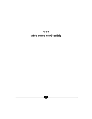 102
efu–#
cfly{s k|zf;g ;DaGwL sfo{ljlw
 