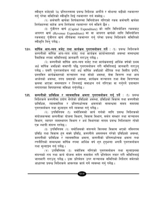 104
:jLs[t ah]6sf] @% k|ltzt;Dd k|aGw lgb]{zs cfkm}+n] / ;f]eGbf a9Lsf] /sdfGt/
ug'{ k/]df ;ldltsf] :jLs[lt lnO{ /sdfGt/ ug{ ;Sg]5 .
-@_ sd{rf/L vr{sf lzif{sx?df ljlgof]hg ul/Psf] /sd sd{rf/L vr{sf
lzif{sx?df afx]s cGo lzif{sdf /sdfGt/ ug{ ;lsg] 5}g .
-#_ k"FhLut vr{ (Capital Expenditure) sf] nflu ljlgof]lht /sdaf6
cfout vr{ (Revenue Expenditure) df jf cfout vr{sf] nflu ljlgof]lht
/sdaf6 k"FhLut vr{ zLif{sdf /sdfGt/ ug'{ k/]df k|aGw lgb]{zsn] ;ldltsf]
:jLs[lt lng' kg]{5 .
!#)= jflif{s cfo–Joo ah]6 tyf sfo{s|d k'g/fjnf]sg ug]{ M -!_ k|aGw lgb]{zsn]
sDkgLsf] jflif{s cfo–Joo ah]6 tyf sfo{s|d sfof{Gjogsf] cj:yf ;DaGwdf
q}dfl;s ?kdf ;ldltnfO{ hfgsf/L u/fpg' kg]{5 .
-@_ sDkgLsf] jflif{s cfo–Joo ah]6 tyf sfo{s|dnfO{ cfly{s jif{sf] k|yd
cw{ jflif{s cjlwsf] ;dfKtL kl5 k'g/fjnf]sg u/L ;ldltnfO{ hfgsf/L u/fpg'
kg]{5 . o;/L k'g/fjnf]sg ubf{ cw{ jflif{s cjlwsf] ef}lts tyf ljQLo k|ult,
k|:tfljt sfo{s|dx?sf] ;~rfng tyf ;f]sf] cj:yf, ;]jf ljt/0f tyf cfo
cfh{gsf] cj:yf, gub k|jfxsf] cj:yf, sfo{s|d ;~rfng tyf ;]jf ljt/0fsf
s|ddf cfPsf ;d:ofx? / ltgnfO{ ;dfwfg ug{ ul/Psf jf ug'{kg]{ k|of;x?
nufotsf ljifox?df ;ldIff ug'{kg]{5 .
!#!= sDkgLsf] k|fljlws / Jofj;flos Ifdtf k'g/fjnf]sg ug'{ kg]{ M -!_ k|aGw
lgb]{zsn] sDkgLdf k|of]u e}/x]sf] k|ljlwsf] cj:yf, k|ljlwsf] ljsf; tyf sDkgLsf]
k|fljlws, Jofj;flos / k|lt:kwf{Tds Ifdtfsf] ;DaGwdf ;do ;dodf
k'g/fjnf]sg tyf d"NofÍg ug]{ Joj:yf ug'{ kg]{5 .
-@_ pkljlgod -!_ adf]lhdsf] sfo{ ug{sf] nflu k|aGw lgb]{zssf]
;+of]hsTjdf sDkgLsf of]hgf ljefu, ljsf; ljefu, dd{t ;Def/ tyf ;~rfng
ljefu, Jofkf/ Joj:yfkg ljefu / cy{ ljefusf gfoa k|aGw lgb]{zsx? /x]sf]
Ps :yfoL ;+oGq /xg]5 .
-#_ pkljlgod -@_ adf]lhdsf] ;+oGqn] ljZjdf ljsf; ePsf] gljgtd
k|ljlw tyf ljsf; x'g ;Sg] k|ljlw, sDkgLn] cjnDag u/]sf] k|ljlwsf] cj:yf,
sDkgLsf] k|fljlws / Jofj;flos Ifdtf, sDkgLsf] k|lt:kwf{Tds Ifdtf tyf
/0fgLltsf] ;DaGwdf jflif{s ?kdf cfly{s jif{ z'? x'g'eGbf cufj} k'g/fjnf]sg
tyf d"NofÍg ug'{ kg]{5 .
-$_ pkljlgod -#_ adf]lhd ul/Psf] k'g/fjnf]sg tyf d"NofÍgdf
;+oGqsf] /fo tyf sfo{ of]hgf ;d]t ;dfj]z u/L k|ltj]bg tof/ u/L ;ldltnfO{
hfgsf/L u/fpg' kg]{5 . pQm k|ltj]bg pk/ ;~rfns ;ldltsf] lgb]{zg ;d]tsf]
cfwf/df k|aGw lgb]{zsn] cfjZos sfo{ ug]{ Joj:yf ug'{ kg]{5 .
 