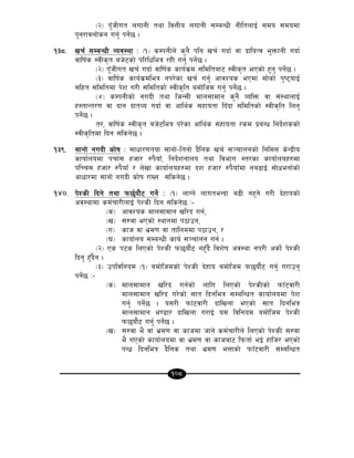 108
-@_ k"FhLut nufgL tyf ljQLo nufgL ;DaGwL gLltnfO{ ;do ;dodf
k'g/fjnf]sg ug'{ kg]{5 .
!#*= vr{ ;DaGwL Joj:yf M -!_ sDkgLn] s'g} klg vr{ ubf{ jf bfloTj e'QmfgL ubf{
jflif{s :jLs[t ah]6sf] kl/lwleq /xL ug'{ kg]{5 .
-@_ k"FhLut vr{ ubf{ jflif{s sfo{s|d ;ldltaf6 :jLs[t ePsf] x'g' kg]{5 .
-#_ jflif{s sfo{s|dleq gk/]sf vr{ ug'{ cfjZos ePdf ;f]sf] k'i6ofO{+
;lxt ;ldltdf k]z u/L ;ldltsf] :jLs[lt adf]lhd ug'{ kg]{5 .
-$_ sDkgLsf] gubL tyf lhG;L dfn;fdfg s'g} JolQm jf ;+:yfnfO{
x:tfGt/0f jf bfg bftJo ubf{ jf cfly{s ;xfotf lbFbf ;ldltsf] :jLs[lt lng'
kg]{5 .
t/, jflif{s :jLs[t ah]6leq k/]sf cfly{s ;xfotf /sd k|aGw lgb]{zssf]
:jLs[ltdf lbg ;lsg]5 .
!#(= ;fgf] gubL sf]if M ;fwf/0ftof ;fgf]–ltgf] b}lgs vr{ ;~rfngsf] lgldQ s]Gb|Lo
sfof{nodf krf; xhf/ ?k}ofF, lgb]{zgfno tyf ljefu :t/sf sfof{nox?df
klRr; xhf/ ?k}ofF / n]vf sfof{nox?df bz xhf/ ?k}ofFdf ga9fO{ ;f]wegf{sf]
cfwf/df ;fgf] gubL sf]if /fVg ;lsg]5 .
!$)= k]ZsL lbg] tyf km5{of}6 ug]{ M -!_ nfUg] nfuteGbf a9L gx'g] u/L b]xfosf]
cj:yfdf sd{rf/LnfO{ k]ZsL lbg ;lsg]5 M–
-s_ cfjZos dfn;fdfg vl/b ug{,
-v_ ;?jf ePsf] :yfgdf k7fpg,
-u_ sfh jf e|d0f jf tflnddf k7fpg, /
-3_ sfof{no ;DaGwL sfo{ ;~rfng ug{ .
-@_ Ps k6s lnPsf] k]ZsL km5of{}6 gx'Fb} ljz]if cj:yf gk/L csf]{ k]ZsL
lbg' x'Fb}g .
-#_ pkljlgod -!_ adf]lhdsf] k]ZsL b]xfo adf]lhd km5of{}6 ug'{ u/fpg'
kg]{5 M–
-s_ dfn;fdfg vl/b ug{sf] nflu lnPsf] k]ZsLsf] kmfF6jf/L
dfn;fdfg vl/b u/]sf] ;ft lbgleq ;DalGwt sfof{nodf k]z
ug'{ kg]{5 . o;/L kmf+6jf/L bflvnf ePsf] ;ft lbgleq
dfn;fdfg e08f/ bflvnf u/fO{ o; ljlgod adf]lhd k]ZsL
km5of{}6 ug'{ kg]{5 .
-v_ ;?jf e} jf e|d0f jf sfhdf hfg] sd{rf/Ln] lnPsf] k]ZsL ;?jf
e} uPsf] sfof{nodf jf e|d0f jf sfhaf6 lkmtf{ eO{ xflh/ ePsf]
kGw| lbgleq b}lgs tyf e|d0f eQfsf] kmfF6jf/L ;DalGwt
 