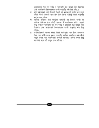 109
sfof{nodf k]z ug'{ kg]{5 / kmfF6jf/L k]z ePsf] ;ft lbgleq
pQm sfof{non] lgodfg';f/ k]ZsL km5of{}6 u/L lbg' kg]{5 .
-u_ s'g} k|of]hgsf] nflu lnPsf] k]ZsL ;f] k|of]hgsf] nflu vr{ gx'g]
ePdf k]ZsL lnPsf] ;ft lbg leq lkmtf{ a'emfO{ k]ZsL km5of{}6
ug'{ u/fpg' kg]{5 .
-3_ tflnd, ;]ldgf/ tyf uf]i7Ldf ;xefuL x'g lnPsf] k]ZsL ;f]
tflnd, ;]ldgf/ tyf uf]i7L ;DkGg e} sfof{nodf xflh/ ePsf]
kGw lbgleq kmfF6jf/L k]z ug'{ kg]{5 / kmfF6jf/L k]z ePsf] ;ft
lbgleq pQm sfof{non] lgodfg';f/ k]ZsL km5of{}6 u/L lbg'
kg]{5 .
-ª_ sd{rf/Lx?sf] gfddf /x]sf] k]ZsL tf]lsPsf] Dofb leq cfjZos
lan tyf afFsL /sd a'emfO{ km5of{}6 gu/]df ;DalGwt sd{rf/Ln]
kfpg] tna eQf nufotsf] h'g;'s} /sdaf6 clu|d ;"rgf lbO{
jf glbO{ s§f u/L c;'n pk/ ul/g]5 .
 