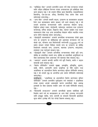 3
-km_ æk|fljlws ;]jfÆ eGgfn] sDkgLn] k|bfg ug]{ ;]jf ;~rfng ug{sf]
nflu hl8t k|ljlwdf lg/Gt/ ?kdf cTofjZos x'g] k|fljlws ;]jf
sfo{ ;Demg' k5{ / ;f] zAbn] /f]ldË 8f6f lSnol/Ë, kmfOgflG;on
lSnol/Ë, P;=Pd=P;= xlaË, l;UglnË lnÍ h:tf ;]jf sfo{
;d]tnfO{ hgfpg]5 .
-a_ æcGo ;]jfÆ eGgfn] ;jf/L ;fwg, pks/0f jf dfn;fdfg ef8fdf
lng] tyf dfn;fdfg dd{t ;Def/ ug]{ sfo{ ;Demg' k5{ / ;f]
zAbn] sfof{no ;~rfngsf] nflu cfjZos ;]jfx? ;'/Iff,
lr¶Lkq cf];f/ k;f/, kmf]6f]skL, rd]gfu[x, sfof{no tyf pks/0f
;/;kmfO{, au}+rf ;Def/, lj1fkg ;]jf, Jofkf/ k|jB{g tyf ahf/
Joj:yfkg ;]jf tyf cGo k|zf;lgs ;]jfx? ;lxt :yfgLo ?kdf
k|fKt ul/g] ;]jfnfO{ ;d]t hgfpg]5 .
-e_ æk|f]k|fO{6/L dfn;fdfgÆ eGgfn] sDkgLdf ;~rfngdf /x]sf] d'Vo
oGq jf pks/0f jf k|ljlwnfO{ k"0f{ Ifdtfdf ;~rfng ug{ jf
;f]sf] u'0f, kl/df0f tyf ljz]iftfsf] :t/f]GgtL (Upgrade) ug{ jf
dd{t ;Def/ ug{sf] lgldQ To:tf] oGq jf pks/0f jf k|ljlw
lgdf{tfn] agfPsf] oGq, pks/0f, ;xfos pks/0f, ;km6jo/,
xf8{jo/ tyf kf6{k"hf{ ;Demg' k5{ .
-d_ æk|f]k|fO{6/L ;]jfÆ eGgfn] sDkgLdf ;~rfngdf /x]sf] s'g} oGq,
k|ljlw jf k|0ffnLdf To:tf] oGq, k|ljlw jf k|0ffnLsf] cfk"lt{stf{ jf
;]jf k|bfosaf6 lng cfjZos kg]{ ;xfos ;]jf ;Demg' k5{ .
-o_ æcdfgtÆ eGgfn] sDkgL cfkm}+n] ug]{ s'g} lgdf{0f, dd{t / h8fg
;DaGwL sfo{ ;Demg' k5{ .
-/_ æljz]if kl/l:yltÆ eGgfn] ;'Vvf, cgfj[li6, cltj[li6, e"sDk,
af9L, klx/f], cfunfuL h:tf k|fs[lts jf b}jL k|sf]k tyf
cfsl:ds jf ck|Toflzt ljz]if sf/0faf6 ;[lht kl/l:ylt ;Demg'
k5{ / ;f] zAbn] o'¢ jf cfGtl/s åGb h:tf kl/l:ylt ;d]tnfO{
hgfpg]5 .
:ki6Ls/0f M æcfsl:ds jf ck|Toflzt ljz]if sf/0faf6 ;[lht
kl/l:yltÆ eGgfn] sDkgLn] k"jf{g'dfg ug{ g;s]sf] / cfsl:ds
?kdf ;[hgf ePsf] cj:yfsf] sf/0f sDkgLsf] ;]jf cj?4
x'g;Sg] jf ;]jf k|jfxdf uDeL/ c;/ kg{ ;Sg] kl/l:ylt ;Demg'
k5{ .
-n_ æl;naGbL b/efpkqÆ eGgfn] sDkgLsf] ;"rgf adf]lhd s'g}
lgdf{0f sfo{ ug{ jf dfn;fdfg jf cGo ;]jf pknAw u/fpgsf]
nflu O{R5's JolQm, kmd{, sDkgL jf ;+:yfn] l;naGbL vfdleq
d"No ;d]t pNn]v u/L k]z u/]sf] ljj/0f ;Demg' k5{ .
 