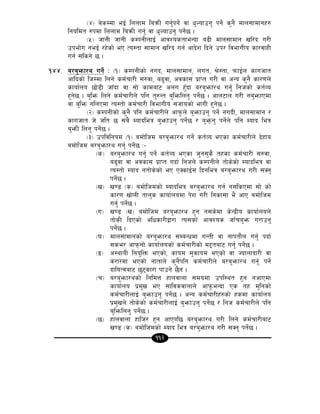 112
-$_ a]sDdf eO{ lnnfd laqmL ug'{kg]{ jf w'Nofpg' kg]{ s'g} dfn;fdfgx?
lgoldt ?kdf lnnfd laqmL ug'{ jf w'Nofpg' kg]{5 .
-%_ hfgL hfgL sDkgLnfO{ cfjZostfeGbf a9L dfn;fdfg vl/b u/L
pkef]u geO{ /x]sf] eP To:tf ;fdfg vl/b ug{ cfb]z lbg] pk/ ljefuLo sf/jfxL
ug{ ;lsg] 5 .
!$$= a/a'emf/y ug]{ M -!_ sDkgLsf] gub, dfn;fdfg, nut, >]:tf, kmfO{n sfuhft
cflbsf] lhDdf lng] sd{rf/L ;?jf, a9'jf, cjsf; k|fKt u/L jf cGo s'g} sf/0fn]
sfof{no 5f]8L hfFbf jf ;f] sfdaf6 cnu x'Fbf a/a'emf/y ug'{ lghsf] st{Jo
x'g]5 . a'lem lng] sd{rf/Ln] klg t'?Gt a'lemlng' kg]{5 . cfn6fn u/L ga'emfPdf
jf a'lem glnPdf To:tf] sd{rf/L ljefuLo ;hfosf] efuL x'g]5 .
-@_ sDkgLsf] s'g} klg sd{rf/Ln] cfk'mn] a'emfpg' kg]{ gubL, dfn;fdfg /
sfuhft h] hlt 5 ;a} Dofbleq a'emfpg' kg]{5 / a'emg' kg]{n] klg Dofb leq
a'emL lng' kg]{5 .
-#_ pkljlgod -!_ adf]lhd a/a'emf/y ug]{ st{Jo ePsf sd{rf/Ln] b]xfo
adf]lhd a/a'emf/y ug'{ kg]{5 M–
-s_ a/a'emf/y ug'{ kg]{ st{Jo ePsf h'g;'s} txsf sd{rf/L ;?jf,
a9'jf jf cjsf; k|fKt ubf{ lghn] sDkgLn] tf]s]sf] Dofbleq jf
To:tf] Dofb gtf]s]sf] eP PSsfO{; lbgleq a/a'emf/y u/L ;Sg'
kg]{5 .
-v_ v08 -s_ adf]lhdsf] Dofbleq a/a'emf/y ug{ g;lsPdf ;f] sf]
sf/0f vf]nL tfn's sfof{nodf k]z u/L lgsf;f e} cfP adf]lhd
ug'{ kg]{5 .
-u_ v08 -v_ adf]lhd a/a'emf/y x'g g;s]df s]Gb|Lo sfof{non]
tf]sL lbPsf] clwsf/Låf/f To;sf] cfjZos hfFra'em u/fpg'
kg]{5 .
-3_ dfn;fdfgsf] a/a'emf/y ;DaGwdf uGtL jf gfktf}n ug'{ kbf{
;se/ cfkmgf] sfof{nosf] sd{rf/Lsf] d2taf6 ug{' kg]{5 .
-ª_ c:yfoL lgo'lQm ePsf], sfod d'sfod ePsf] jf Hofnfbf/L jf
s/f/df ePsf] gftfn] s'g}klg sd{rf/Ln] a/a'emf/y ug'{ kg]{
bfloTjaf6 5'6sf/f kfpg] 5}g .
-r_ a/a'emf/ysf] lgldQ xfnjfnf ;dodf pkl:yt x'g gcfPdf
sfof{no k|d'v eP ;fljsjfnfn] cfk"meGbf Ps tx d'lgsf]
sd{rf/LnfO{ a'emfpg' kg]{5 . cGo sd{rf/Lx?sf] xsdf sfof{no
k|d'vn] tf]s]sf] sd{rf/LnfO{ a'emfpg' kg]{5 / lgh sd{rf/Ln] klg
a'lemlng' kg]{5 .
-5_ xfnjfnf xflh/ x'g cfPkl5 a/a'emf/y u/L lng] sd{rf/Laf6
v08 -s_ adf]lhdsf] Dofb leq a/a'emf/y u/L ;Sg' kg]{5 .
 