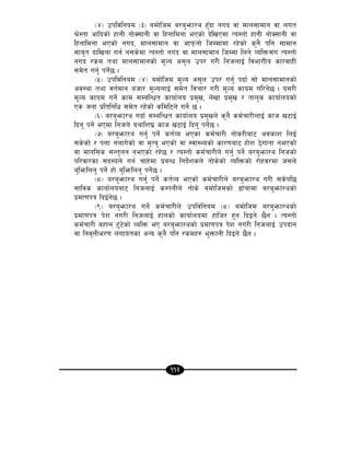 113
-$_ pkljlgod -#_ adf]lhd a/a'emf/y x'Fbf gub jf dfn;fdfg jf nut
>]:tf cflbsf] xfgL gf]S;fgL jf lxgfldgf ePsf] b]lvPdf To:tf] xfgL gf]S;fgL jf
lxgfldgf ePsf] gub, dfn;fdfg jf cfkmgf] lhDdfdf /x]sf] s'g} klg ;fdfg
;fa't bflvnf ug{ g;s]df To:tf] gub jf dfn;fdfg lhDdf lng] JolQm;+u To:tf]
gub /sd tyf dfn;fdfgsf] d"No c;'n pk/ u/L lghnfO{ ljefuLo sf/jfxL
;d]t ug'{ kg]{5 .
-%_ pkljlgod -$_ adf]lhd d"No c;'n pk/ ug'{ kbf{ ;f] dfn;fdfgsf]
cj:yf tyf jt{dfg ahf/ d"NonfO{ ;d]t ljrf/ u/L d"No sfod ul/g]5 . o;/L
d"No sfod ug]{ sfd ;DalGwt sfof{no k|d'v, n]vf k|d'v / tfn's sfof{nosf]
Ps hgf k|ltlglw ;d]t /x]sf] sldl6n] ug]{ 5 .
-^_ a/a'emf/y ubf{ ;DalGwt sfof{no k|d'vn] s'g} sd{rf/LnfO{ sfh v6fO{
lbg' kg]{ ePdf lghn] oyflz3| sfh v6fO{ lbg' kg]{5 .
-&_ a/a'emf/y ug'{ kg]{ st{Jo ePsf sd{rf/L gf]s/Laf6 cjsfz lnO{
;s]sf] / kQf gnfu]sf] jf d[To' ePsf] jf :jf:Yosf] sf/0faf6 xf]z 7]ufgf gePsf]
jf dfgl;s ;Gt'ng gePsf] /x]5 / To:tf] sd{rf/Ln] ug'{ kg]{ a/a'emf/y lghsf]
kl/jf/sf ;b:on] ug{ rfx]df k|aGw lgb]{zsn] tf]s]sf] JolQmsf] /f]xj/df h;n]
a'lemlng' kg]{ xf] a'lemlng' kg]{5 .
-*_ a/a'emf/y ug'{ kg]{ st{Jo ePsf] sd{rf/Ln] a/a'emf/y u/L ;s]kl5
;fljs sfof{noaf6 lghnfO{ sDkgLn] tf]s] adf]lhdsf] 9fFrfdf a/a'emf/ysf]
k|df0fkq lbO{g]5 .
-(_ a/a'emf/y ug]{ sd{rf/Ln] pkljlgod -*_ adf]lhd a/a'emf/ysf]
k|df0fkq k]z gu/L lghnfO{ xfnsf] sfof{nodf xflh/ x'g lbOg] 5}g . To:tf]
sd{rf/L axfn 6'6]sf] JolQm eP a/a'emf/ysf] k|df0fkq k]z gu/L lghnfO{ pkbfg
jf lgj[QLe/0f nufotsf cGo s'g} klg /sdx? e'QmfgL lbOg] 5}g .
 