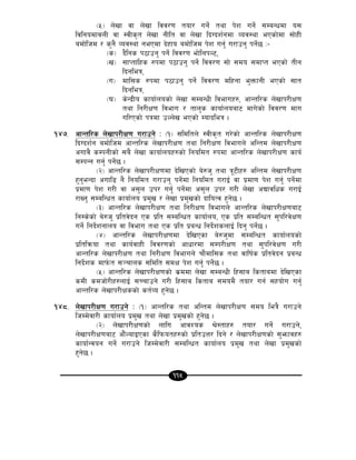 115
-%_ n]vf jf n]vf ljj/0f tof/ ug]{ tyf k]z ug]{ ;DaGwdf o;
ljlgodfjnL jf :jLs[t n]vf gLlt jf n]vf lbUbz{gdf Joj:yf ePsf]df ;f]xL
adf]lhd / s'g} Joj:yf gePdf b]xfo adf]lhd k]z ug'{ u/fpg' kg]{5 M–
-s_ b}lgs k7fpg' kg]{ ljj/0f ef]lnkN6,
-v_ ;fKtflxs ?kdf k7fpg' kg]{ ljj/0f ;f] ;do ;dfKt ePsf] tLg
lbgleq,
-u_ dfl;s ?kdf k7fpg' kg]{ ljj/0f dlxgf e'QmfgL ePsf] ;ft
lbgleq,
-3_ s]Gb|Lo sfof{nosf] n]vf ;DaGwL ljefux?, cfGtl/s n]vfk/LIf0f
tyf lg/LIf0f ljefu / tfn's sfof{noaf6 dfu]sf] ljj/0f dfu
ul/Psf] kqdf pNn]v ePsf] Dofbleq .
!$&= cfGtl/s n]vfk/LIf0f u/fpg] M -!_ ;ldltn] :jLs[t u/]sf] cfGtl/s n]vfk/LIf0f
lbUbz{g adf]lhd cfGtl/s n]vfk/LIf0f tyf lg/LIf0f ljefun] clGtd n]vfk/LIf0f
cufj} sDkgLsf] ;a} n]vf sfof{nox?sf] lgoldt ?kdf cfGtl/s n]vfk/LIf0f sfo{
;DkGg ug'{ kg]{5 .
-@_ cfGtl/s n]vfk/LIf0fdf b]lvPsf] a]?h' tyf q"6Lx? clGtd n]vfk/LIf0f
x'g'eGbf cufl8 g} lgoldt u/fpg' kg]{df lgoldt u/fO{ jf k|df0f k]z ug'{ kg]{df
k|df0f k]z u/L jf c;'n pk/ ug'{ kg]{df c;'n pk/ u/L n]vf cBfjlws u/fO{
/fVg' ;DalGwt sfof{no k|d'v / n]vf k|d'vsf] bfloTj x'g]5 .
-#_ cfGtl/s n]vfk/LIf0f tyf lg/LIf0f ljefun] cfGtl/s n]vfk/LIf0faf6
lg:s]sf] a]?h' k|ltj]bg Ps k|lt ;DalGwt sfof{no, Ps k|lt ;DalGwt ;'kl/j]If0f
ug]{ lgb]{zgfno jf ljefu tyf Ps k|lt k|aGw lgb]{zsnfO{ lbg' kg]{5 .
-$_ cfGtl/s n]vfk/LIf0fdf b]lvPsf a]?h'df ;DalGwt sfof{nosf]
k|ltlqmof tyf sfo{jfxL ljj/0fsf] cfwf/df ;Dk/LIf0f tyf ;'kl/j]If0f u/L
cfGtl/s n]vfk/LIf0f tyf lg/LIf0f ljefun] rf}dfl;s tyf jflif{s k|ltj]bg k|aGw
lgb]{zs dfk{mt ;~rfns ;ldlt ;dIf k]z ug'{ kg]{5 .
-%_ cfGtl/s n]vfk/LIf0fsf] s|ddf n]vf ;DaGwL lx;fa lstfadf b]lvPsf
sdL sdhf]/Lx?nfO{ ;Rrfpg] u/L lx;fa lstfa ;dod} tof/ ug{ ;xof]u ug'{
cfGtl/s n]vfk/LIfssf] st{Jo x'g]5 .
!$*= n]vfk/LIf0f u/fpg] M -!_ cfGtl/s tyf clGtd n]vfk/LIf0f ;do leq} u/fpg]
lhDd]jf/L sfof{no k|d'v tyf n]vf k|d'vsf] x'g]5 .
-@_ n]vfk/LIf0fsf] nflu cfjZos >]:tfx? tof/ ug]{ u/fpg],
n]vfk/LIf0faf6 cf}+NofOPsf s}lkmotx?sf] k|ltpQ/ lbg] / n]vfk/LIf0fsf] ;'emfjx?
sfof{Gjog ug]{ u/fpg] lhDd]jf/L ;DalGwt sfof{no k|d'v tyf n]vf k|d'vsf]
x'g]5 .
 