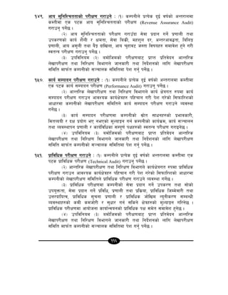 116
!$(= cfo ;'lglZrttfsf] k/LIf0f u/fpg] M -!_ sDkgLn] k|To]s b'O{ jif{sf] cGt/fndf
sDtLdf Ps k6s cfo ;'lglZrttfsf] k/LIf0f (Revenue Assurance Audit)
u/fpg' kg]{5 .
-@_ cfo ;'lglZrttfsf] k/LIf0f u/fpFbf ;]jf k|bfg ug]{ k|0ffnL tyf
pks/0fsf] sfo{ z}nL / Ifdtf, ;]jf las|L, dxz'n b/, cGt/cfj4tf, lalnË
k|0ffnL, cfo c;'nL tyf a}Í bflvnf, cfo r'xfj6 h:tf ljifox? ;dfj]z x'g] u/L
:jtGq k/LIf0f u/fpg' kg]{5 .
-#_ pkljlgod -@_ adf]lhdsf] k/LIf0faf6 k|fKt k|ltj]bg cfGtl/s
n]vfk/LIf0f tyf lgl/If0f ljefun] hfgsf/L tyf lgb]{zgsf] nflu n]vfk/LIf0f
;ldlt dfkm{t sDkgLsf] ;~rfns ;ldltdf k]z ug'{ kg]{5 .
!%)= sfo{ ;Dkfbg k/LIf0f u/fpg] M -!_ sDkgLn] k|To]s b'O{ jif{sf] cGt/fndf sDtLdf
Ps k6s sfo{ ;Dkfbg k/LIf0f (Performance Audit) u/fpg' kg]{5 .
-@_ cfGtl/s n]vfk/LIf0f tyf lgl/If0f ljefun] sfo{ If]qut ?kdf sfo{
;Dkfbg k/LIf0f u/fpg cfjZos sfo{If]qx? klxrfg u/L k]z u/]sf] l;kmfl/zsf]
cfwf/df sDkgLsf] n]vfk/LIf0f ;ldltn] sfo{ ;Dkfbg k/LIf0f u/fpg] Joj:yf
ug]{5 .
-#_ sfo{ ;Dkfbg k/LIf0fdf sDkgLsf] ;|f]t ;fwgx?sf] k|efjsf/L,
ldtJooL / bIf k|of]u eP gePsf] d"NofÍg ug{ sDkgLsf] sfo{s|d, sfo{ ;~rfng
tyf Joj:yfkg k|0ffnL / sfo{ljlwsf ;Dk"0f{ kIfx?sf] :jtGq k/LIf0f u/fOg]5 .
-$_ pkljlgod -#_ adf]lhdsf] k/LIf0faf6 k|fKt k|ltj]bg cfGtl/s
n]vfk/LIf0f tyf lgl/If0f ljefun] hfgsf/L tyf lgb]{zgsf] nflu n]vfk/LIf0f
;ldlt dfkm{t sDkgLsf] ;~rfns ;ldltdf k]z ug'{ kg]{5 .
!%!= k|fljlws k/LIf0f u/fpg] M -!_ sDkgLn] k|To]s b'O{ jif{sf] cGt/fndf sDtLdf Ps
k6s k|fljlws k/LIf0f (Technical Audit) u/fpg' kg]{5 .
-@_ cfGtl/s n]vfk/LIf0f tyf lgl/If0f ljefun] sfo{If]qut ?kdf k|fljlws
k/LIf0f u/fpg cfjZos sfo{If]qx? klxrfg u/L k]z u/]sf] l;kmfl/zsf] cfwf/df
sDkgLsf] n]vfk/LIf0f ;ldltn] k|fljlws k/LIf0f u/fpg] Joj:yf ug]{5 .
-#_ k|fljlws k/LIf0fdf sDkgLsf] ;]jf k|bfg ug]{ pks/0f tyf ;f]sf]
pko'Qmtf, ;]jf k|bfg ug]{ k|ljlw, k|0ffnL tyf k|ls|of, k|fljlws lhDd]jf/L tyf
pQ/bfloTj, k|fljlws ;"rgf k|0ffnL / k|fljlws hf]lvd Go"gLs/0f ;DaGwL
Joj:yfx?sf] sdL sdhf]/L / ;'wf/ ug{ ;lsg] If]qx?sf] d"NofÍg ul/g]5 .
k|fljlws k/LIf0fdf cfof]hgf sfof{Gjogsf] k|fljlws kIf ;d]t ;dfj]z x'g]5 .
-$_ pkljlgod -#_ adf]lhdsf] k/LIf0faf6 k|fKt k|ltj]bg cfGtl/s
n]vfk/LIf0f tyf lgl/If0f ljefun] hfgsf/L tyf lgb]{zgsf] nflu n]vfk/LIf0f
;ldlt dfkm{t sDkgLsf] ;~rfns ;ldltdf k]z ug'{ kg]{5 .
 