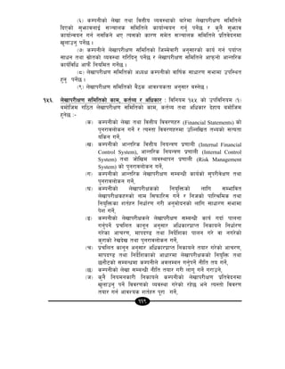 119
-^_ sDkgLsf] n]vf tyf ljQLo Joj:yfsf] af/]df n]vfk/LIf0f ;ldltn]
lbPsf] ;'emfjnfO{ ;~rfns ;ldltn] sfof{Gjog ug'{ kg]{5 / s'g} ;'emfj
sfof{Gjog ug{ g;lsg] eP To;sf] sf/0f ;d]t ;~rfns ;ldltn] k|ltj]bgdf
v'nfpg' kg]{5 .
-&_ sDkgLn] n]vfk/LIf0f ;ldltsf] lhDd]jf/L cg';f/sf] sfo{ ug{ kof{Kt
;fwg tyf ;|f]tsf] Joj:yf ul/lbg' kg]{5 / n]vfk/LIf0f ;ldltn] cfkmgf] cfGtl/s
sfo{ljlw cfkm}+ lgoldt ug]{5 .
-*_ n]vfk/LIf0f ;ldltsf] cWoIf sDkgLsf] jflif{s ;fwf/0f ;efdf pkl:yt
x'g' kg]{5 .
-(_ n]vfk/LIf0f ;ldltsf] a}7s cfjZostf cg';f/ a:g]5 .
!%^= n]vfk/LIf0f ;ldltsf] sfd, st{Jo / clwsf/ M ljlgod !%% sf] pkljlgod -!_
adf]lhd ul7t n]vfk/LIf0f ;ldltsf] sfd, st{Jo tyf clwsf/ b]xfo adf]lhd
x'g]5 M–
-s_ sDkgLsf] n]vf tyf ljQLo ljj/0fx? (Financial Statements) sf]
k'g/fjnf]sg ug]{ / To:tf ljj/0fx?df plNnlvt tYosf] ;Totf
olsg ug]{,
-v_ sDkgLsf] cfGtl/s ljQLo lgoGq0f k|0ffnL (Internal Financial
Control System), cfGtl/s lgoGq0f k|0ffnL (Internal Control
System) tyf hf]lvd Joj:yfkg k|0ffnL (Risk Management
System) sf] k'g/fjnf]sg ug]{,
-u_ sDkgLsf] cfGtl/s n]vfk/LIf0f ;DaGwL sfo{sf] ;'k/Lj]If0f tyf
k'g/fjnf]sg ug]{,
-3_ sDkgLsf] n]vfk/LIfssf] lgo'lQmsf] nflu ;Defljt
n]vfk/LIfsx?sf] gfd l;kmfl/; ug]{ / lghsf] kfl/>lds tyf
lgo'lQmsf zt{x? lgwf{/0f u/L cg'df]bgsf] nflu ;fwf/0f ;efdf
k]z ug]{,
-ª_ sDkgLsf] n]vfk/LIfsn] n]vfk/LIf0f ;DaGwL sfo{ ubf{ kfngf
ug'{kg]{ k|rlnt sfg"g cg';f/ clwsf/k|fKt lgsfon] lgwf{/0f
u/]sf cfr/0f, dfkb08 tyf lgb]{lzsf kfng u/] jf gu/]sf]
s'/fsf] /]vb]v tyf k'g/fjnf]sg ug]{,
-r_ k|rlnt sfg"g cg';f/ clwsf/k|fKt lgsfon] tof/ u/]sf] cfr/0f,
dfkb08 tyf lgb]{lzsfsf] cfwf/df n]vfk/LIfssf] lgo'lQm tyf
5gf}6sf] ;DaGwdf sDkgLn] cjnDag ug'{kg]{ gLlt to ug]{,
-5_ sDkgLsf] n]vf ;DaGwL gLlt tof/ u/L nfu" ug]{ u/fpg],
-h_ s'g} lgodgsf/L lgsfon] sDkgLsf] n]vfk/LIf0f k|ltj]bgdf
v'nfpg' kg]{ ljj/0fsf] Joj:yf u/]sf] /x]5 eg] To:tf] ljj/0f
tof/ ug{ cfjZos zt{x? k"/f ug]{,
 