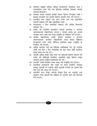 122
-s_ sfof{no k|d'vn] ;'Dk]sf cfly{s sf/f]af/;+u ;DalGwt sfd /
pQ/bfloTj axg u/L o; ljlgod adf]lhd lgsf;f dfusf]
Joj:yf ldnfpg] .
-v_ lgsf;f ePsf] /sdsf] vr{sf] lx;fa lstfa /Ltk"j{s /fVg] /
vr{sf] kmfF6jf/L tyf cfly{s ljj/0f ;dod} tof/ ug]{ u/fpg] .
-u_ sDkgLn] k|fKt ug'{kg]{ tyf k|fKt u/]sf] cfo tyf e'QmfgLsf]
;dod} n]vfÍg u/L n]vf cBfjlws /fVg] .
-3_ dfn;fdfg / l:y/ ;DklQsf] n]vfÍg u/L cfly{s ljj/0fdf
;dfj]z ug]{ .
-ª_ k|To]s jif{ lgwf{l/t ;doleq cfkmgf] sfof{no / cGtu{t
sfof{nox?sf] n]vfk/LIf0f u/fpg] / ;f]af6 sfod x'g cfPsf]
a]?h'sf] nut /fVg] tyf a]?h' km5of{}6 jf lgoldt ug]{ u/fpg] .
-r_ clGtd n]vfk/LIf0f cufj} cfkmgf] sfof{no / cGtu{t
sfof{nox?sf] cfGtl/s n]vfk/LIf0f u/fO{ ;f]af6 b]lvPsf
a]?h'x?sf] nut /fVg], ljlgod adf]lhd c;'n km5of{}6 jf
lgoldt ug]{ u/fpg] .
-5_ cfly{s sf/f]af/ ubf{ o; ljlgod adf]lhdsf] /Lt k'u] gk'u]sf]
hfFrL /fo lbg] / /Lt gk'u]sf]df ;f] s'/f :ki6 n]vL sfof{no
k|d'v ;dIf /fo k]z ug]{ .
-h_ cfufdL cfly{s jif{sf] ah]6 tof/ ug{ cfjZos ljj/0f ;+sng u/L
k|To]s jif{ tf]lsPsf] ;doleq cg'dflgt ah]6 ljj/0f tfn's
sfof{no dfk{mt s]Gb|Lo sfof{nodf k]z ug]{ .
-em_ sd{rf/L k]ZsL lgoldt ?kdf c;'n u/L km5of{}6 ug]{ u/fpg] .
-`_ sDkgLsf u|fxsx?n] ;]jf k|of]u u/] jfkt lgwf{l/t ;dodf
dx;"n e'QmfgL u/] gu/]sf] hfFrL e'QmfgL gu/]sf] eP ;"rgf lbO{
;]jf aGb u/L c;'n ug]{ u/fpg] .
-6_ sDkgLn] k|fKt u/]sf] gubsf] lx;fa l7s eP gePsf] tyf
;+slnt /sd ;dod} a}Í bflvnf u/] gu/]sf] hfFr u/L lgoGq0f
ug]{ u/fpg] .
 