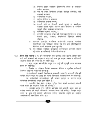 125
-c_ k|rlnt sfg"g adf]lhd k|dfl0fs/0f ePsf jf nfndf]x/
nfu]sf sfuhft,
-cf_ rn jf crn ;DklQsf xsb}of bzf{pg] sfuhft, gfkL
gS;fsf] sfuhft,
-O_ sd{rf/Lsf] l;6/f]n,
-O{_ jflif{s k|ltj]bg / jf;nft,
-p_ sd{rf/Lsf] b/aGbL ljj/0f,
-pm_ sDkgL jfbL jf k|ltjfbL ePsf] d'2fdf jf sDkgLnfO{
;/f]sf/ ePsf] d'2fdf clwsf/ k|fKt sfof{no jf sfof{no
k|d'vn] plrt ;De]msf sfuhftx¿,
-P_ ;ldltsf] a}7ssf] dfO{Go'6, /
-P]_ sDkgLn] ;~rfng u/]sf ;a} lsl;dsf] 6]lnkmf]g jf ;"rgf
;]jfsf] 8«OË, l8hfOg, ;ˆ6j]o/sf] l8hfO{g ;DaGwL
clen]v .
-ª_ sfuhft w'NofpFbf ;DalGwt sfof{nosf] k|zf;g, cfGtl/s
n]vfk/LIf0f tyf k|fljlws tk{msf Ps Ps hgf k|ltlglwx¿sf]
/f]xj/df To:tf] sfuhft w'Nofpg' kg{]5 .
-r_ o; ljlgod adf]lhd w'NofOPsf sfuhftx¿ sDkgLn] tf]s]sf]
s'g} ;+:yf jf JolQmnfO{ laqmL ug{ ;lsg] 5 .
!^)= ldGxf lbg] Joj:yf M -!_ s'g} dfn;fdfg Ps 7fpFaf6 csf{] 7fpFdf cf];f/ k;f/
ubf{ xfgL gf]S;fgL eO{ cfPdf jf gk'u eO{ k|fKt x'g cfPdf cj:yf / cf}lrTosf]
cfwf/df ldGxf u/L nut s§f ug{ ;lsg] 5 .
-@_ d[To' ePsf sd{rf/L;Fu c;'n pk/ ug{' kg{] h'g;'s} /sd sndx¿
ldGxf ug{ ;lsg]5 .
-#_ l8d/]h jf hl/jfgf lt/]sf] ;DaGwdf cf}lrTo / d'gfl;a dflkmssf]
sf/0fsf] cfwf/df ldGxf ug{ ;lsg] 5 .
-$_ sfof{nosf] sfdsf] l;nl;nfdf ;fjwfgL ckgfpFbf ckgfpFb} klg s'g}
;fdfg x/fpg uPdf jf 6'6k'm6 x'g uPdf cf}lrTosf] cfwf/df ldGxf ug{ ;lsg]5 .
t/, sd{rf/Lsf] nfk/jflxaf6 s'g} ;fdfg 6'6k'm6 jf x/fpg uPdf
;DalGwt sd{rf/Laf6 c;'n pk/ ug{'kg{] 5 .
-%_ sDkgLn] ;]jf k|bfg u/]sf]df q'6Lk"0f{ lan ePsf] sf/0faf6 cf;fdL
nut sfod x'g cfPsf]df ldGxf ug{ ;lsg]5 .
-^_ cf;fdL c;'n pk/ ug{]tk{m sf/jfxL ubf{ cf;fdL c;'n pk/ x'g
g;Sg] cj:yf kg{ uPdf cf}lrTosf] cfwf/df ldGxf ug{ ;Sg]5 . lj36g ePsf
sf/0f jf cGo s'g} sf/0fn] cl:tTjdf g/x]sf ;+:yf;+u c;'nL x'g g;s]sf
cf;fdLsf] k'/} /sd ldGxf ul/g] 5 .
 