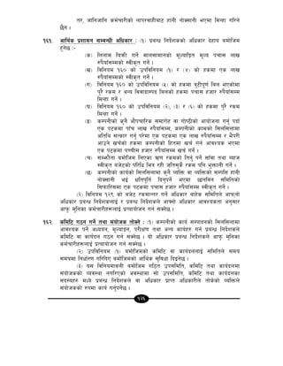 126
t/, hflghflg sd{rf/Lsf] nfk/jfxLaf6 xfgL gf]S;fgL ePdf ldGxf ul/g]
5}g .
!^!= cfly{s k|zf;g ;DaGwL clwsf/ M -!_ k|aGw lgb]{zssf] clwsf/ b]xfo adf]lhd
x'g]5 M–
-s_ lnnfd laqmL ug]{ dfn;fdfgsf] d"NoflÍt d"No krf; nfv
?k}ofF;Ddsf] :jLs[t ug{] .
-v_ ljlgod !^) sf] pkljlgod -!_ / -$_ sf] xsdf Ps nfv
?k}ofF;Ddsf] :jLs[t ug{] .
-u_ ljlgod !^) sf] pkljlgod -%_ sf] xsdf q'6Lk"0f{ lan ePsf]df
k'/} /sd / cGo ljjfbf:kb lansf] xsdf krf; xhf/ ?k}ofF;Dd
ldGxf ug{] .
-3_ ljlgod !^) sf] pkljlgod -@_, -#_ / -^_ sf] xsdf k'/} /sd
ldGxf ug{] .
-ª_ sDkgLsf] s'g} cf}krfl/s ;df/f]x jf uf]i7Lsf] cfof]hgf ug{' kbf{
Ps k6sdf kfFr nfv ?k}ofF;Dd, sDkgLsf] sfdsf] l;nl;nfdf
cltly ;Tsf/ ug{' k/]df Ps k6sdf Ps nfv ?k}ofF;Dd / e}k/L
cfpg] vr{sf] xsdf sDkgLsf] lxtdf vr{ ug{ cfjZos ePdf
Ps k6sdf kRrL; xhf/ ?k}ofF;Dd vr{ ug{] .
-r_ ;Demf}tf adf]lhd lnPsf C0f /sdsf] ltg{' kg{] ;fFjf tyf Aofh
:jLs[t ah]6sf] kl/lw leq /xL hlt;'s} /sd klg e'QmfgL ug{] .
-5_ sDkgLsf] sfo{sf] l;nl;nfdf s'g} JolQm jf JolQmsf] ;DklQ xfgL
gf]S;fgL eO{ Ifltk"lt{ lbg'kg{] ePdf 5fgljg ;ldltsf]
l;kmfl/;df Ps k6sdf krf; xhf/ ?k}ofF;Dd :jLs[t ug{] .
-@_ ljlgod !@( sf] ah]6 /sdfGt/ ug]{ clwsf/ afx]s ;ldltn] cfkmgf]
clwsf/ k|aGw lgb]{zsnfO{ / k|aGw lgb]{zsn] cfˆgf] clwsf/ cfjZostf cg';f/
cfk'm d'lgsf sd{rf/Lx¿nfO{ k|Tofof]hg ug{ ;Sg]5 .
!^@= sldl6 u7g ug]{ tyf ;+of]hs tf]Sg] M -!_ sDkgLsf] sfo{ ;Dkfbgsf] l;nl;nfdf
cfjZos kg]{ cWoog, d"NofÍg, k/LIf0f tyf cGo sfo{x? ug{ k|aGw lgb]{zsn]
sldl6 jf sfo{bn u7g ug{ ;Sg]5 . of] clwsf/ k|aGw lgb]{zsn] cfk'm d'lgsf
sd{rf/Lx¿nfO{ k|Tofof]hg ug{ ;Sg]5 .
-@_ pkljlgod -!_ adf]lhdsf] sldl6 jf sfo{bnnfO{ ;ldltn] ;do
;dodf lgwf{/0f ul/lbP adf]lhdsf] cfly{s ;'ljwf lbOg]5 .
-#_ o; ljlgodfjnL adf]lhd ul7t pk;ldlt, sldl6 tyf sfo{bndf
;+of]hssf] Joj:yf gul/Psf] cj:yfdf ;f] pk;ldlt, sldl6 tyf sfo{bnsf
;b:ox? dWo] k|aGw lgb]{zsn] jf clwsf/ k|fKt clwsf/Ln] tf]s]sf] JolQmn]
;+of]hssf] ?kdf sfo{ ug'{kg]{5 .
 