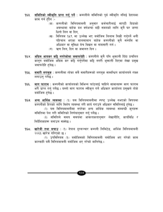 127
!^#= ;ldltsf] :jLs[lt k|fKt ug{' kg{] M sDkgLn] ;ldltsf] k"j{ :jLs[lt glnO{ b]xfosf
sfd ug{ x'Fb}g M–
-s_ sDkgLsf] ljlgodfjnL cg';f/ sd{rf/LnfO{ ;fk6L lb+bfsf]
cj:yfdf afx]s bz jif{eGbf a9L ;dosf] nflu s'g} 3/ hUuf
lwtf] lng jf lbg,
-v_ ljlgod !%( df pNn]v eP adf]lhd lnnfd las|L ug'{kg]{ egL
klxrfg ePsf dfn;fdfg afx]s sDkgLsf] s'g} ;DklQ jf
clwsf/ jf ;'ljwf a]r lavg jf gfd;f/L ug{ .
-u_ C0f lng, lbg jf hdfgt lbg .
!^$= clu|d cfos/ sl§ gu/]sf]df hjfkmb]xL M sDkgLn] s'g} klg e'QmfgL lbFbf k|rlnt
sfg"g adf]lhd clu|d s/ sl§ ug{'kg{]df sl§ gu/L e'QmfgL lbPdf n]vf k|d'v
hjfkmb]lx x'g]5 .
!^%= ;jf/L nua's M sDkgLdf /x]sf ;a} ;jf/Lx¿sf] nua's ;DalGwt sfof{non] /fVg
nufpg' kg{]5 .
!^^= dfu kmf/fd M sDkgLsf] sfof{nosf] ljleGg kmfF6nfO{ rflxg] ;fdfgx¿ dfu kmf/fd
e/L k|fKt ug{' kg{]5 . o:tf] dfu kmf/fd :jLs[t ug{] clwsf/ sfof{no k|d'vn] tf]s]
adf]lhd x'g]5 .
!^&= cGo cfly{s Joj:yf M -!_ o; ljlgodfjnLdf :ki6 pNn]v gePsf] ljifodf
sDkgLsf] lxtsf] nflu ljz]if Joj:yf u/L sfo{ u/fpg] clwsf/ ;ldltnfO{ x'g]5 .
-@_ o; ljlgodfjnLdf gk/]sf cGo cfly{s Joj:yf ;DaGwL s'/fx¿
;ldltdf k]z u/L ;ldltsf] lg0f{ofg';f/ ug{' kg{]5 .
-#_ ;ldltn] ;do ;dodf cfjZostfg';f/ n]vfgLlt, sfo{ljlw /
lgb{]lzsfx¿ agfpg ;Sg]5 .
!^*= vf/]hL tyf arfp M -!_ g]kfn b"/;~rf/ sDkgL lnld6]8, cfly{s ljlgodfjnL
@)^! vf/]h ul/Psf] 5 .
-@_ pkljlgod -!_ adf]lhdsf] ljlgodfjnL adf]lhd eP u/]sf] sfd
sf/jfxL o;} ljlgodfjnL adf]lhd eP u/]sf] dflgg]5 .
 