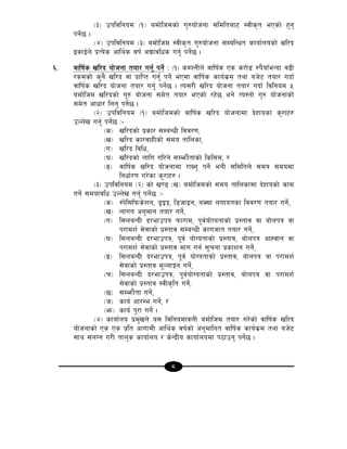 8
-#_ pkljlgod -!_ adf]lhdsf] u'?of]hgf ;ldltaf6 :jLs[t ePsf] x'g'
kg]{5 .
-$_ pkljlgod -#_ adf]lhd :jLs[t u'?of]hgf ;DalGwt sfof{nosf] vl/b
OsfO{n] k|To]s cfly{s jif{ cBfjlws ug'{ kg]{5 .
^= jflif{s vl/b of]hgf tof/ ug'{ kg]{ M -!_ sDkgLn] jflif{s Ps s/f]8 ?k}ofFeGbf a9L
/sdsf] s'g} vl/b jf k|flKt ug'{ kg]{ ePdf jflif{s sfo{s|d tyf ah]6 tof/ ubf{
jflif{s vl/b of]hgf tof/ ug'{ kg]{5 . To;/L vl/b of]hgf tof/ ubf{ ljlgod %
adf]lhd vl/bsf] u'? of]hgf ;d]t tof/ ePsf] /x]5 eg] To:tf] u'? of]hgfsf]
;d]t cfwf/ lng' kg]{5 .
-@_ pkljlgod -!_ adf]lhdsf] jflif{s vl/b of]hgfdf b]xfosf s'/fx?
pNn]v ug'{ kg]{5 M–
-s_ vl/bsf] k|sf/ ;DaGwL ljj/0f,
-v_ vl/b sf/jfxLsf] ;do tflnsf,
-u_ vl/b ljlw,
-3_ vl/bsf] nflu ul/g] ;Demf}tfsf] lsl;d, /
-ª_ jflif{s vl/b of]hgfdf /fVg' kg]{ egL ;ldltn] ;do ;dodf
lgwf{/0f u/]sf s'/fx? .
-#_ pkljlgod -@_ sf] v08 -v_ adf]lhdsf] ;do tflnsfdf b]xfosf] sfd
ug]{ ;dofjlw pNn]v ug{' kg]{5 M–
-s_ :k]l;lkms]zg, 8«OË, l8hfOg, gS;f nufotsf ljj/0f tof/ ug]{,
-v_ nfut cg'dfg tof/ ug]{,
-u_ l;naGbL b/efpkq kmf/fd, k"j{of]Uotfsf] k|:tfj jf af]nkq jf
k/fdz{ ;]jfsf] k|:tfj ;DaGwL sfuhft tof/ ug{],
-3_ l;naGbL b/efpkq, k"j{ of]Uotfsf] k|:tfj, af]nkq cfXjfg jf
k/fdz{ ;]jfsf] k|:tfj dfu ug{ ;"rgf k|sfzg ug]{,
-ª_ l;naGbL b/efpkq, k"j{ of]Uotfsf] k|:tfj, af]nkq jf k/fdz{
;]jfsf] k|:tfj d"NofÍg ug]{,
-r_ l;naGbL b/efpkq, k"j{of]Uotfsf] k|:tfj, af]nkq jf k/fdz{
;]jfsf] k|:tfj :jLs[lt ug{],
-5_ ;Demf}tf ug]{,
-h_ sfo{ cf/De ug{], /
-em_ sfo{ k"/f ug{] .
-$_ sfof{no k|d'vn] o; ljlgodfjnL adf]lhd tof/ u/]sf] jflif{s vl/b
of]hgfsf] Ps Ps k|lt cfufdL cfly{s jif{sf] cg'dflgt jflif{s sfo{s|d tyf ah]6
;fy ;+nUg u/L tfn's sfof{no / s]Gb|Lo sfof{nodf k7fpg' kg]{5 .
 