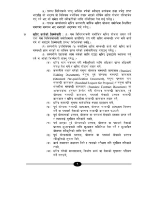 9
-%_ k|aGw lgb]{zsn] rfn" cfly{s jif{sf] :jLs[t sfo{s|d tyf ah]6 k|fKt
ePkl5 ;f] cg'?k of] ljlgod adf]lhd tof/ ePsf] jflif{s vl/b of]hgf kl/dfh{g
ug'{ kg]{ eP ;f] ;d]t u/L :jLs[tLsf] nflu ;ldltdf k]z ug'{ kg]{5 .
-^_ tfn's sfof{non] vl/b sf/jfxL jflif{s vl/b of]hgf adf]lhd lgwf{l/t
;dodf ;DkGg eP gePsf] cg'udg ug{' kg]{5 .
&= vl/b sfo{sf] lhDd]jf/L M -!_ o; ljlgodfjnL adf]lhd vl/b of]hgf tof/ ug]{
tyf o; ljlgodfjnL adf]lhdsf] sfo{ljlw k"/f u/L vl/b ;DaGwL cGo ;a} sfo{
ug]{ jf u/fpg] lhDd]jf/L k|aGw lgb]{zssf] x'g]5 .
-@_ sDkgLn] pkljlgod -!_ adf]lhd vl/b ;DaGwL sfo{ ubf{ vl/b sfo{
;DaGwL 1fg ePsf] jf tflnd k|fKt u/]sf] sd{rf/Laf6 u/fpg' kg]{5 .
-#_ sDkgLn] b]xfosf] sfd ug{sf] nflu Pp6f vl/b OsfO{sf] :yfkgf ug'{
kg]{ jf ;f]sf] lhDd]jf/L tf]Sg' kg]{5 M–
-s_ vl/b dfu ;+sng u/L :jLs[ltsf] nflu clwsf/ k|fKt clwsf/L
;dIf k]z ug{] / vl/b of]hgf tof/ ug]{,
-v_ sDkgLn] tof/ u/]sf] gd"gf af]nkq ;DaGwL sfuhft (Standard
Bidding Document), gd"gf k"j{ of]Uotf ;DaGwL sfuhft
(Standard Pre-qualification Document), gd"gf k|:tfj dfu
;DaGwL sfuhft (Standard Request for Proposal) / gd"gf vl/b
;Demf}tf ;DaGwL sfuhft (Standard Contract Document) df
cfjZostf cg';f/ x]/k]m/ u/L af]nkq ;DaGwL sfuhft, k"j{
of]Uotf ;DaGwL sfuhft, k/fdz{ ;]jfsf] k|:tfj ;DaGwL
sfuhft / vl/b ;Demf}tf ;DaGwL sfuhft tof/ ug]{,
-u_ vl/b ;DaGwL ;"rgf ;fj{hlgs ?kdf k|sfzg ug]{,
-3_ k"j{ of]Uotf ;DaGwL sfuhft, af]nkq ;DaGwL sfuhft ljt/0f
ug]{ jf k/fdz{ ;]jfsf] k|:tfj ;DaGwL sfuhft k7fpg],
-ª_ k"j{ of]Uotfsf] k|:tfj, af]nkq jf k/fdz{ ;]jfsf] k|:tfj k|fKt ug]{
/ To;nfO{ ;'/lIft tl/sfn] /fVg],
-r_ kg{ cfPsf k"j{ of]Uotfsf] k|:tfj, af]nkq jf k/fdz{ ;]jfsf]
k|:tfj d"NofÍgsf] nflu d"NofÍg ;ldltdf k]z ug]{ / d"NoflÍt
af]nkq :jLs[ltsf] nflu k]z ug]{,
-5_ k"j{ of]Uotfsf] k|:tfj, af]nkq jf k/fdz{ ;]jfsf] k|:tfj
:jLs[ltsf] ;"rgf lbg],
-h_ sfo{ ;Dkfbg hdfgt lng] / To;sf] k/LIf0f u/L ;'/lIft tl/sfn]
/fVg],
-em_ vl/b u/]sf] dfn;fdfg, lgdf{0f sfo{ jf ;]jfsf] u'0f:t/ k/LIf0f
ug]{ u/fpg],
 