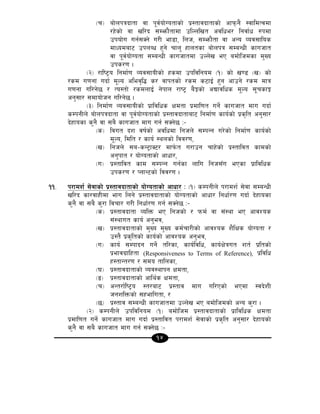 14
-r_ af]nkqbftf jf k"j{of]Uotfsf] k|:tfjbftfsf] cfkmg} :jfldTjdf
/x]sf] jf vl/b ;Demf}tfdf plNnlvt cjlwe/ lgjf{w ?kdf
pkof]u ug{;Sg] u/L ef8f, lnh, ;Demf}tf jf cGo Joj;flos
dfWodaf6 pknAw x'g] rfn' xfntsf af]nkq ;DaGwL sfuhft
jf k"j{of]Uotf ;DaGwL sfuhftdf pNn]v eP adf]lhdsf d'Vo
pks/0f .
-@_ /fli6«o lgdf{0f Joj;foLsf] xsdf pkljlgod -!_ sf] v08 -v_ sf]
/sd u0fgf ubf{ d"No clej[l4 s/ jfktsf] /sd s6fO{ x'g cfpg] /sd dfq
u0fgf ul/g]5 / To:tf] /sdnfO{ g]kfn /fi6« a}Ísf] cBfjlws d"No ;"rsfÍ
cg';f/ ;dfof]hg ul/g]5 .
-#_ lgdf{0f Joj;foLsf] k|fljlws Ifdtf k|dfl0ft ug]{ sfuhft dfu ubf{
sDkgLn] af]nkqbftf jf k"j{of]Uotfsf] k|:tfjbftfaf6 lgdf{0f sfo{sf] k|s[lt cg';f/
b]xfosf s'g} jf ;a} sfuhft dfu ug{ ;Sg]5 M–
-s_ ljut bz jif{sf] cjlwdf lghn] ;DkGg u/]sf] lgdf{0f sfo{sf]
d"No, ldlt / sfo{ :ynsf] ljj/0f,
-v_ lghn] ;a–sG6«fS6/ dfk{mt u/fpg rfx]sf] k|:tfljt sfdsf]
cg'kft / of]Uotfsf] cfwf/,
-u_ k|:tfljt sfd ;DkGg ug{sf nflu lgh;Fu ePsf k|fljlws
pks/0f / KnfG6sf] ljj/0f .
!!= k/fdz{ ;]jfsf] k|:tfjbftfsf] of]Uotfsf] cfwf/ M -!_ sDkgLn] k/fdz{ ;]jf ;DaGwL
vl/b sf/jfxLdf efu lng] k|:tfjbftfsf] of]Uotfsf] cfwf/ lgwf{/0f ubf{ b]xfosf
s'g} jf ;a} s'/f ljrf/ u/L lgwf{/0f ug{ ;Sg]5 M–
-s_ k|:tfjbftf JolQm eP lghsf] / kmd{ jf ;+:yf eP cfjZos
;+:yfut sfo{ cg'ej,
-v_ k|:tfjbftfsf] d'Vo d'Vo sd{rf/Lsf] cfjZos z}lIfs of]Uotf /
p:t} k|s[ltsf] sfo{sf] cfjZos cg'ej,
-u_ sfo{ ;Dkfbg ug]{ tl/sf, sfo{ljlw, sfo{If]qut zt{ k|ltsf]
k|efju|flxtf (Responsiveness to Terms of Reference), k|ljlw
x:tfGt/0f / ;do tflnsf,
-3_ k|:tfjbftfsf] Joj:yfkg Ifdtf,
-ª_ k|:tfjbftfsf] cfly{s Ifdtf,
-r_ cGt/f{li6«o :t/af6 k|:tfj dfu ul/Psf] ePdf :jb]zL
hgzlQmsf] ;xeflutf, /
-5_ k|:tfj ;DaGwL sfuhftdf pNn]v eP adf]lhdsf] cGo s'/f .
-@_ sDkgLn] pkljlgod -!_ adf]lhd k|:tfjbftfsf] k|fljlws Ifdtf
k|dfl0ft ug]{ sfuhft dfu ubf{ k|:tfljt k/fdz{ ;]jfsf] k|s[lt cg';f/ b]xfosf]
s'g} jf ;a} sfuhft dfu ug{ ;Sg]5 M–
 