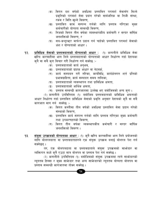 15
-s_ ljut bz jif{sf] cjlwdf k|:tfljt k/fdz{ ;]jf;Fu ldNg]
k|s[ltsf] k/fdz{ ;]jf k|bfg u/]sf] ;fj{hlgs jf lghL ;+:yf,
/sd / ldlt v'Ng] ljj/0f,
-v_ k|:tfljt sfd ;DkGg ug{sf] nflu k|:tfj ul/Psf d'Vo
sd{rf/Lsf] of]Uotf ;DaGwL ljj/0f,
-u_ lghsf] ljut tLg jif{sf Joj:yfksLo sd{rf/L / ;/b/ jflif{s
hgzlQmsf] ljj/0f, /
-3_ ;a–sG6«fS6/ dfk{mt k|bfg ug{ rfx]sf] k|:tfljt k/fdz{ ;]jfsf]
c+z / of]Uotfsf] cfwf/ .
!@= k|fljlws ;]jfsf] k|:tfjbftfsf] of]Uotfsf] cfwf/ M -!_ sDkgLn] k|fljlws ;]jf
vl/b sf/jfxLdf efu lng] k|:tfjbftfsf] of]Uotfsf] cfwf/ lgwf{/0f ubf{ b]xfosf
s'g} jf ;a} s'/f ljrf/ u/L lgwf{/0f ug{ ;Sg]5 M–
-s_ k|:tfjbftfsf] sfo{ cg'ej,
-v_ k|:tfjbftfsf] u|fxs cfwf/ jf g]6js{,
-u_ sfo{ ;Dkfbg ug]{ tl/sf, sfo{ljlw, sfo{If]qut zt{ k|ltsf]
k|efju|flxtf, sfo{ ;Dkfbg ;do tflnsf,
-3_ k|:tfjbftfsf] Joj:yfkg tyf k|fljlws Ifdtf,
-ª_ k|:tfjbftfsf] cfly{s Ifdtf,
-r_ k|:tfj ;DaGwL sfuhftdf pNn]v eP adf]lhdsf] cGo s'/f .
-@_ sDkgLn] pkljlgod -!_ adf]lhd k|:tfjbftfsf] k|fljlws Ifdtfsf]
cfwf/ lgwf{/0f ubf{ k|:tfljt k|fljlws ;]jfsf] k|s[lt cg';f/ b]xfosf] s'g} jf ;a}
sfuhft dfu ug{ ;Sg]5 M–
-s_ ljut sDtLdf tLg jif{sf] cjlwdf k|:tfljt ;]jf k|bfg u/]sf]
;+:yfsf] ljj/0f,
-v_ k|:tfljt sfo{ ;DkGg ug{sf] nflu k|:tfj ul/Psf d'Vo sd{rf/L
tyf pks/0fx?sf] ljj/0f,
-u_ ljut tLg jif{sf Joj:yfksLo sd{rf/L / ;/b/ jflif{s
hgzlQmsf] ljj/0f .
!#= ;+o'Qm pkj|mdsf] of]Uotfsf cfwf/ M -!_ s'g} vl/b sf/jfxLdf efu lng] k|of]hgsf]
nflu af]nkqbftf jf k|:tfjbftfx?n] Ps ;+o'Qm pkj|md agfO{ af]nkq k]z ug{
;Sg]5g .
t/, Ps af]nkqbftf jf k|:tfjbftfn] ;+o'Qm pkj|mdsf] ;fem]bf/ jf
JolQmut dWo] s'g} Pp6f dfq af]nkq jf k|:tfj k]z ug{ ;Sg]5 .
-@_ sDkgLn] pkljlgod -!_ adf]lhdsf] ;+o'Qm pkj|mddf /xg] ;fem]bf/sf]
Go"gtd lx:;f / d'Vo ;fe]mbf/ tyf cGo ;fe]mbf/sf] Go"gtd of]Uotf af]nkq jf
k|:tfj ;DaGwL sfuhftdf tf]Sg ;Sg]5 .
 