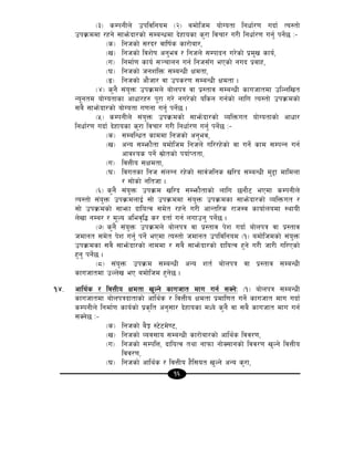 16
-#_ sDkgLn] pkljlgod -@_ adf]lhd of]Uotf lgwf{/0f ubf{ To:tf]
pkj|mddf /xg] ;fem]bf/sf] ;DaGwdf b]xfosf s'/f ljrf/ u/L lgwf{/0f ug'{ kg]{5 M–
-s_ lghsf] ;/b/ jflif{s sf/f]af/,
-v_ lghsf] ljz]if cg'ej / lghn] ;Dkfbg u/]sf] k|d'v sfo{,
-u_ lgdf{0f sfo{ ;~rfng ug{ lgh;Fu ePsf] gub k|jfx,
-3_ lghsf] hgzlQm ;DaGwL Ifdtf,
-ª_ lghsf] cf}hf/ jf pks/0f ;DaGwL Ifdtf .
-$_ s'g} ;+o'Qm pkj|mdn] af]nkq jf k|:tfj ;DaGwL sfuhftdf plNnlvt
Go"gtd of]Uotfsf cfwf/x? k"/f u/] gu/]sf] olsg ug{sf] nflu To:tf] pkj|mdsf]
;a} ;fem]bf/sf] of]Uotf u0fgf ug'{ kg]{5 .
-%_ sDkgLn] ;+o'Qm pkj|mdsf] ;fem]bf/sf] JolQmut of]Uotfsf] cfwf/
lgwf{/0f ubf{ b]xfosf s'/f ljrf/ u/L lgwf{/0f ug'{ kg]{5 M–
-s_ ;DalGwt sfddf lghsf] cg'ej,
-v_ cGo ;Demf}tf adf]lhd lghn] ul//x]sf] jf ug]{ sfd ;DkGg ug{
cfjZos kg]{ ;|f]tsf] kof{Kttf,
-u_ ljQLo ;Ifdtf,
-3_ ljutsf lgh ;+nUg /x]sf] ;fj{hlgs vl/b ;DaGwL d'2f dfldnf
/ ;f]sf] glthf .
-^_ s'g} ;+o'Qm pkj|md vl/b ;Demf}tfsf] nflu 5gf}6 ePdf sDkgLn]
To:tf] ;+o'Qm pkj|mdnfO{ ;f] pkj|mddf ;+o'Qm pkj|mdsf ;fem]bf/sf] JolQmut /
;f] pkj|mdsf] ;femf bfloTj ;d]t /xg] u/L cfGtl/s /fh:j sfof{nodf :yfoL
n]vf gDa/ / d"No clej[l4 s/ btf{ ug{ nufpg' kg]{5 .
-&_ s'g} ;+o'Qm pkj|mdn] af]nkq jf k|:tfj k]z ubf{ af]nkq jf k|:tfj
hdfgt ;d]t k]z ug{' kg]{ ePdf To:tf] hdfgt pkljlgod -!_ adf]lhdsf] ;+o'Qm
pkj|mdsf ;j} ;fem]bf/sf] gfddf / ;a} ;fem]bf/sf] bfloTj x'g] u/L] hf/L ul/Psf]
x'g' kg]{5 .
-*_ ;+o'Qm pkj|md ;DaGwL cGo zt{ af]nkq jf k|:tfj ;DaGwL
sfuhftdf pNn]v eP adf]lhd x'g]5 .
!$= cfly{s / ljQLo Ifdtf v'Ng] sfuhft dfu ug{ ;Sg]M -!_ af]nkq ;DaGwL
sfuhftdf af]nkqbftfsf] cfly{s / ljQLo Ifdtf k|dfl0ft ug]{ sfuhft dfu ubf{
sDkgLn] lgdf{0f sfo{sf] k|s[lt cg';f/ b]xfosf dWo] s'g} jf ;a} sfuhft dfu ug{
;Sg]5 M–
-s_ lghsf] a}Í :6]6d]06,
-v_ lghsf] Joj;fo ;DaGwL sf/f]af/sf] cfly{s ljj/0f,
-u_ lghsf] ;DklQ, bfloTj tyf gfkmf gf]S;fgsf] ljj/0f v'Ng] ljQLo
ljj/0f,
-3_ lghsf] cfly{s / ljQLo x}l;ot v'Ng] cGo s'/f,
 