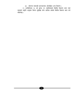 17
-ª_ af]nkq ;DaGwL sfuhftdf plNnlvt cGo ljj/0f .
-@_ pkljlgod -!_ sf] v08 -u_ adf]lhdsf] ljQLo ljj/0f dfu ubf{
sfdsf] k|s[lt cg';f/ ljut b'O{b]lv kfFr cfly{s jif{sf] ljQLo ljj/0f dfu ug{
;lsg]5 .
 