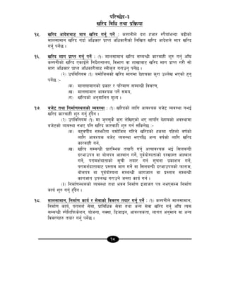 18
kl/R5]b–#
vl/b ljlw tyf k|lj|mof
!%= vl/b cfb]zaf6 dfq vl/b ug'{ kg]{ M sDkgLn] bz xhf/ ?k}ofFeGbf a9Lsf]
dfn;fdfg vl/b ubf{ clwsf/ k|fKt clwsf/Lsf] lnlvt vl/b cfb]zn] dfq vl/b
ug'{ kg]{5 .
!^= vl/b dfu k|fKt ug'{ kg]{ M -!_ dfn;fdfg vl/b ;DaGwL sf/jfxL z'? ug'{ cl3
sDkgLsf] vl/b PsfO{n] lgb]{zgfno, ljefu jf zfvfAff6 vl/b dfu k|fKt u/L ;f]
dfu clwsf/ k|fKt clwsf/Laf6 :jLs[t u/fpg' kg]{5 .
-@_ pkljlgod -!_ adf]lhdsf] vl/b dfudf b]xfosf s'/f pNn]v ePsf] x'g'
kg]{5 M–
-s_ dfn;fdfgsf] k|sf/ / kl/df0f ;DaGwL ljj/0f,
-v_ dfn;fdfg cfjZos kg]{ ;do,
-u_ vl/bsf] cg'dflgt d"No .
!&= ah]6 tyf lgdf{0f:ynsf] Joj:yf M -!_ vl/bsf] nflu cfjZos ah]6 Joj:yf geO{
vl/b sf/jfxL z'? ug'{ xF'b}g .
-@_ pkljlgod -!_ df h'g;'s} s'/f n]lvPsf] eP tfklg b]xfosf] cj:yfdf
ah]6sf] Joj:yf geP klg vl/b sf/jfxL z'? ug{ ;lsg]5 M–
-s_ ax'jif{L{o ;Demf}tf adf]lhd ul/g] vl/bsf] xsdf klxnf] jif{sf]
nflu cfjZos ah]6 Joj:yf ePkl5 cGo jif{sf] nflu vl/b
sf/jfxL ug{,
-v_ vl/b ;DaGwL] k|f/lDes tof/L ug'{ cTofjZos eO{ l;naGbL
b/efpkq jf af]nkq cfXjfg ug]{, k"j{of]Uotfsf] b/vf:t cfXjfg
ug]{, k/fdz{bftfsf] ;"rL tof/ ug{ ;"rgf k|sfzg ug{],
k/fdz{bftfaf6 k|:tfj dfu ug{] jf l;naGbL b/efpkqsf] kmf/fd,
af]nkq jf k"j{of]Uotf ;DaGwL sfuhft jf k|:tfj ;DaGwL
sfuhft pknAw u/fpg] h:tf sfo{ ug{ .
-#_ lgdf{0f:ynsf] Joj:yf tyf ejg lgdf{0f Ohfht kq geP;Dd lgdf{0f
sfo{ z'? ug'{ x'Fb}g .
!*= dfn;fdfg, lgdf{0f sfo{ / ;]jfsf] ljj/0f tof/ ug'{ kg]{ M -!_ sDkgLn] dfn;fdfg,
lgdf{0f sfo{, k/fdz{ ;]jf, k|fljlws ;]jf tyf cGo ;]jf vl/b ug'{ cl3 To;
;DaGwL :k]lzlkms]zg, of]hgf, gS;f, l8hfOg, cfjZostf, nfut cg'dfg jf cGo
ljj/0fx? tof/ ug'{ kg]{5 .
 