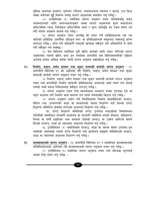 20
;'ljwf jfktsf sfo{x?, u'0f:t/ k/LIf0f, Joj;fohGo :jf:Yo / ;'/Iff, Ph ljN6
gS;f ;d]tsf] 5'§} ljj/0f agfO{ nfut cg'dfgdf ;dfj]z ug'{ kg]{5 .
-$_ pkljlgod -!_ adf]lhd nfut cg'dfg tof/ ul/;s]kl5 ah]6
Joj:yfkgsf] nflu cfjZostfg';f/ hDdf nfut cg'dfgdf d"No ;dfof]hg
slG6Gh]lG; /sd, lkmlhsn slG6Gh]lG; /sd / d"No clej[lå s/ /sd ;d]t yk
u/L nfut cg'dfg sfod ug'{ kg]{5 .
-%_ nfut cg'dfg tof/ ePkl5 ;f] tof/ ug]{ k|fljlwseGbf Ps tx
dflysf] k|fljlws -sDtLdf clws[t :t/_ jf k|fljlw1x?sf] ;d"xaf6 To;nfO{ hfFRg
nufpg' kg]{5 . hfFr ug]{ clwsf/L gePsf] v08df :jLs[t ug]{ clwsf/Ln] g} hfFr
u/L :jLs[t ug{ ;Sg]5 .
-^_ o; ljlgod adf]lhd s'g} vl/b sfo{sf] nflu tof/ ul/Psf] nfut
cg'dfgdf To:tf] vl/b sfo{ x'g g;s]df sDkgLn] o; ljlgodfjnLsf] k|lj|mof
ckgfO{ k|To]s cfly{s jif{df o:tf] nfut cg'dfg cBfjlws ug'{ kg]{5 .
@)= lgdf{0f, h8fg, dd{t ;Def/ tyf ;'wf/ ;DaGwL sfo{sf] nfut cg'dfg M -!_
sDkgLn] ljlgod !( sf] cwLgdf /xL lgdf{0f, h8fg, dd{t ;Def/ tyf ;'wf/
;DaGwL sfo{sf] nfut cg'dfg tof/ ug'{ kg]{5 .
-@_ lgdf{0f, h8fg, dd{t ;Def/ tyf ;'wf/ ;DaGwL sfo{sf] nfut cg'dfg
tof/ ubf{ sDkgLsf] lgdf{0f ;DaGwL k|fljlwsaf6 cfjZos gD;{ tof/ ug{ nufO{
To:tf] gD;{ k|aGw lgb]{zsaf6 :jLs[t u/fpg' kg]{5 .
-#_ nfut cg'dfg tof/ ubf{ dfn;fdfg :ynut ?kdf pknAw x'g] jf
gx'g] cWoog u/L lgdf{0f sfo{ ;DkGg ug{ nfUg] ;dofjlw ls6fg ug'{ kg]{5 .
-$_ nfut cg'dfg tof/ ug]{ l;nl;nfdf lgdf{0f ;fdu|Lx?sf] b/efp,
d]lzg tyf pks/0fsf] ef8f jf sfdbf/sf] Hofnf lgwf{/0f ubf{ lhNnf b//]6
lgwf{/0f ;ldltn] tf]s]sf] b//]6sf] cfwf/df lgwf{/0f ug'{ kg]{5 .
t/, b//]6 lgwf{/0f ;ldltsf] b//]6 pknAw gePsf]df lgdf{0f:yn
glhs}sf] ;DalGwt ;/sf/L sfof{no jf ;/sf/L :jfldTj ePsf] ;+:yfg, k|flws/0f,
lgud jf o:t} k|s[ltsf cGo ;+:yfn] tf]s]sf] b/efp jf pBf]u jfl0fHo ;+3n]
lbPsf] b/efp, ef8f jf Hofnfsf cfwf/df lgwf{/0f ug'{ kg]{5 .
-%_ pkljlgod -$_ adf]lhdsf] b/efp, ef8f jf Hofnf ;d]t pknAw x'g
g;s]sf] cj:yfdf To:tf] b//]6 lgwf{/0f ubf{ sfof{no k|d'vn] tf]lslbPsf] b/efp,
ef8f jf Hofnfsf] cfwf/df lgwf{/0f ug'{ kg{]5 .
@!= dfn;fdfgsf] nfut cg'dfg M -!_ sDkgLn] ljlgod !( / ;DalGwt dfn;fdfgsf]
:k]l;lkms]zgsf] cwLgdf /xL dfn;fdfgsf] nfut cg'dfg tof/ ug{' kg]{5 .
-@_ pkljlgod -!_ adf]lhd nfut cg'dfg tof/ ubf{ b]xfosf s'/fnfO{
cfwf/ lnO{ tof/ ug'{ kg]{5 M–
 