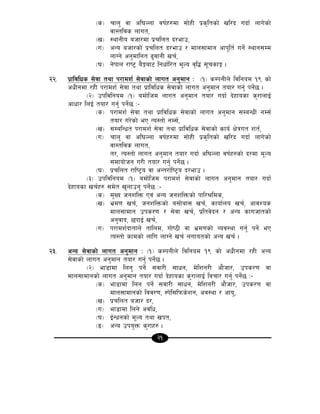 21
-s_ rfn' jf cl3Nnf jif{x?df ;f]xL k|s[ltsf] vl/b ubf{ nfu]sf]
jf:tljs nfut,
-v_ :yfgLo ahf/df k|rlnt b/efp,
-u_ cGo ahf/sf] k|rlnt b/efp / dfn;fdfg cfk"lt{ ug]{ :yfg;Dd
nfUg] cg'dflgt 9'jfgL vr{,
-3_ g]kfn /fi6« a}Íaf6 lgwf{l/t d"No j[l4 ;"rsfÍ .
@@= k|fljlws ;]jf tyf k/fdz{ ;]jfsf] nfut cg'dfg M -!_ sDkgLn] ljlgod !( sf]
cwLgdf /xL k/fdz{ ;]jf tyf k|fljlws ;]jfsf] nfut cg'dfg tof/ ug{' kg]{5 .
-@_ pkljlgod -!_ adf]lhd nfut cg'dfg tof/ ubf{ b]xfosf s'/fnfO{
cfwf/ lnO{ tof/ ug'{ kg]{5 M–
-s_ k/fdz{ ;]jf tyf k|fljlws ;]jfsf] nfut cg'dfg ;DaGwL gD;{
tof/ u/]sf] eP To:tf] gD;{,
-v_ ;DalGwt k/fdz{ ;]jf tyf k|fljlws ;]jfsf] sfo{ If]qut zt{,
-u_ rfn' jf cl3Nnf jif{x?df ;f]xL k|s[ltsf] vl/b ubf{ nfu]sf]
jf:tljs nfut,
t/, To:tf] nfut cg'dfg tof/ ubf{ cl3Nnf jif{x?sf] b/df d"No
;dfof]hg u/L tof/ ug'{ kg]{5 .
-3_ k|rlnt /fli6«o jf cGt/f{li6«o b/efp .
-#_ pkljlgod -!_ adf]lhd k/fdz{ ;]jfsf] nfut cg'dfg tof/ ubf{
b]xfosf vr{x? ;d]t v'nfpg' kg]{5 M–
-s_ d'Vo hgzlQm Pj+ cGo hgzlQmsf] kfl/>lds,
-v_ e|d0f vr{, hgzlQmsf] a;f]af; vr{, sfof{no vr{, cfjZos
dfn;fdfg pks/0f / ;]jf vr{, k|ltj]bg / cGo sfuhftsf]
cg'jfb, 5kfO{ vr{,
-u_ k/fdz{bftfn] tflnd, uf]i7L jf e|d0fsf] Joj:yf ug'{ kg]{ eP
To:tf] sfdsf] nflu nfUg] vr{ nufotsf] cGo vr{ .
@#= cGo ;]jfsf] nfut cg'dfg M -!_ sDkgLn] ljlgod !( sf] cwLgdf /xL cGo
;]jfsf] nfut cg'dfg tof/ ug'{ kg]{5 .
-@_ ef8fdf lng' kg]{ ;jf/L ;fwg, d]lzg/L cf}hf/, pks/0f jf
dfn;fdfgsf] nfut cg'dfg tof/ ubf{ b]xfosf s'/fnfO{ ljrf/ ug'{ kg]{5 M–
-s_ ef8fdf lng kg]{ ;jf/L ;fwg, d]lzg/L cf}hf/, pks/0f jf
dfn;fdfgsf] ljj/0f, :k]l;lkms]zg, cj:yf / cfo',
-v_ k|rlnt ahf/ b/,
-u_ ef8fdf lng] cjlw,
-3_ O{Gwgsf] d"No tyf vkt,
-ª_ cGo pko'Qm s'/fx? .
 