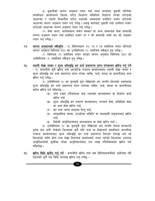 22
-#_ 9'jfgLsf] nfut cg'dfg tof/ ubf{ :yn dfu{af6 9'jfgL ul/g]df
;DalGwt sfof{non] lhNnf b//]6 lgwf{/0f ;ldltn] lgwf{/0f u/]sf] b//]6sf]
cfwf/df / To:tf] ljefuLo b//]6 gePsf] cj:yfdf k|rlnt ahf/ b//]6sf]
cfwf/df nfut cg'dfg tof/ ug'{ kg{]5 . xjfO{ dfu{af6 9'jfgL ubf{ k|rlnt ahf/
b//]6sf] cfwf/df nfut cg'dfg tof/ ug'{ kg]{5 .
-$_ ;]jf s/f/, dfn;fdfg dd{t ;Def/ jf cGo cfjZos ;]jf ;DaGwL
nfut cg'dfg tof/ ubf{ k|rlnt ahf/ b/ / ;f] ;DaGwL gD;{ eP ;f] cg';f/
tof/ ug'{ kg]{5 .
@$= nfut cg'dfgsf] :jLs[lt M -!_ ljlgodx? @), @! / @# adf]lhd tof/ ul/Psf]
nfut cg'dfg ljlgod !!) sf] pkljlgod -!_ adf]lhd :jLs[t x'g' kg]{5 .
-@_ ljlgod @@ adf]lhd tof/ ePsf] nfut cg'dfg ljlgod !!) sf]
pkljlgod -@_ adf]lhd :jLs[t x'g' kg]{5 .
@%= :yfoL n]vf gDa/ / d"No clej[l4 s/ btf{ k|df0fkq k|fKt u/]sf;+u vl/b ug'{ kg]{
M -!_ sDkgLn] s'g} vl/b ubf{ cfGtl/s /fhZj sfof{noaf6 :yfoL n]vf gDa/ /
d"No clej[l¢ s/ btf{ k|df0fkq k|fKt u/]sf JolQm, kmd{, ;+:yf jf sDkgLaf6 dfq
vl/b ug'{ kg]{5 .
-@_ pkljlgod -!_ df h'g;'s} s'/f n]lvPsf] eP tfklg b]xfosf] cj:yfdf
d"No clej[l¢ s/ btf{ k|df0fkq k|fKt gu/]sf JolQm, kmd{, ;+:yf jf sDkgLaf6
;d]t vl/b ug{ ;lsg]5 M–
-s_ kfFr xhf/ ?k}ofFeGbf sd /sdsf] dfn;fdfg jf lgdf{0f sfo{
vl/b ubf{,
-v_ d"No clej[l¢ s/ gnfUg] dfn;fdfg, k/fdz{ ;]jf, k|fljlws ;]jf
jf cGo ;]jf vl/b ubf{,
-u_ 3/ tyf hUuf ef8fdf lng' kbf{,
-3_ ;fd'bflos ;+:yf, pkef]Qmf ;ldlt jf nfeu|fxL ;d'bfoaf6 vl/b
ubf{,
-ª_ ljb]zL cfk"lt{stf{af6 dfn;fdfg jf ;]jf vl/b ubf{ .
-#_ pkljlgod -!_ df h'g;'s} s'/f n]lvPsf] eP tfklg g]kfn ;/sf/n]
b'u{d If]q egL tf]s]sf] lhNnfdf s'g} klg kmd{ jf ljs|]tfn] ;DalGwt cfGtl/s
/fhZj sfof{noaf6 d"No clej[l¢ s/ btf{ k|df0fkq lnPsf] /x]g5 eg] ;f]
lhNnfsf] nflu sf]if tyf n]vf lgoGqs sfof{non] tof/ kf/]sf] lhNnfdf pknAw
cfk"lt{stf{sf] ;"rLdf /x]sf cfk"lt{stf{af6 bz nfv ?k}ofF;Ddsf] vl/b ug{
;lsg]5 .
@^= vl/b ljlw 5gf}6 ug'{ kg]{ M sDkgLn] vl/b ubf{ o; ljlgodfjnLsf] cwLgdf /xL
b]xfosf] s'g} Ps ljlw ckgfO{ vl/b ug'{ kg]{5 M–
 