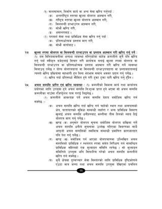 23
-!_ dfn;fdfg, lgdf{0f sfo{ jf cGo ;]jf vl/b ug'{kbf{ M
-s_ cGt/f{li6«o :t/df v'Nnf af]nkq cfXjfg u/L,
-v_ /fli6«o :t/df v'Nnf af]nkq cfXjfg u/L,
-u_ l;naGbL b/efpkq cfXjfg u/L,
-3_ ;f]em} vl/b u/L,
-ª_ cdfgtaf6 .
-@_ k/fdz{ ;]jf tyf k|fljlws ;]jf vl/b ug'{ kbf{ M
-s_ k|lt:kwf{Tds k|:tfj dfu u/L,
-v_ ;f]em} jftf{af6 .
@&= v'Nnf ?kdf af]nkq jf l;naGbL b/efpkq jf k|:tfj cfXjfg u/L vl/b ug'{ kg]{ M
-!_ o; ljlgodfjnLdf cGoyf Joj:yf ul/Psf]df afx]s sDkgLn] s'g} klg vl/b
ug'{ kbf{ :jLs[t ah]6nfO{ ljrf/ u/L sfo{qmd agfO{ v'Nnf ?kdf af]nkq jf
l;naGbL b/efpkq jf k|lt:kwf{Tds k|:tfj cfXjfg u/L vl/b ug]{ Joj:yf
ldnfpg' kg]{5 / of]Uo af]nkqbftf jf l;naGbL b/efpkqbftf jf k|:tfjbftfnfO{
To:tf] vl/b k|ls|ofdf ;xefuL x'g lagf e]befj ;dfg cj;/ k|bfg ug'{ kg]{5 .
-@_ vl/b ubf{ k|lt:kwf{ ;Lldt x'g] u/L 6'qmf 6'qmf kf/L vl/b ug'{ xF'b}g .
@*= crn ;DklQ k|flKt Pj+ vl/b Joj:yf M -!_ sDkgLsf] ljsf; sfo{ tyf sfof{no
k|of]usf nflu pko'Qm x'g] crn ;DklQ lgMz'Ns k|fKt x'g] ePdf ;f] crn ;DklQ
sDkgLsf gfpFdf /lhi6]«zg kf; u/fO{ lnOg]5 .
-@_ sDkgLn] cfjZos kg]{ crn ;DklQ b]xfo adf]lhd vl/b ug{
;Sg]5 M–
-s_ crn ;DklQ vl/b ubf{ vl/b ug{ rfx]sf] :yfg tyf cf;kf;sf]
If]q, oftfoftsf] ;'ljwf ;DaGwL Joxf]/f / cGo k|fljlws ljj/0f
v'nfO{ crn ;DklQ wgLx?af6 sDtLdf tL; lbgsf] Dofb lbO{
af]nkq dfu ug'{ kg]{5 .
-v_ v08 -s_ cg';f/ af]nkq ;"rgf adf]lhd af]nkq bflvnf ug{]
crn ;DklQ wgLn] ;"rgfdf pNn]v ul/Psf ljj/0fsf ;fy}
cfkmgf] crn ;DklQsf] :jfldTj ;DaGwL k|dfl0ft sfuhftx?
klg k]z ug'{ kg]{5 .
-u_ v08 -v_ adf]lhd kg{ cfPsf af]nkqx?df plNnlvt crn
;DklQsf] k|fljlws / :ynut ?kdf ;d]t lg/LIf0f ug{ ;DalGwt
k|fljlws ;lxtsf] Ps d"NofÍg ;ldlt /xg]5 . ;f] d"NofÍg
;ldltn] pko'Qm elg l;kmfl/; u/]sf] crn ;DklQ sDkgLn]
vl/b ug{ ;Sg]5 .
-3_ s'g} If]qdf b"/;~rf/ ;]jf lj:tf/sf] nflu k|fljlws b[li6sf]0fn]
Pp6f dfq hUuf tyf crn ;DklQ pko'Qm b]lvPdf k|rlnt
 