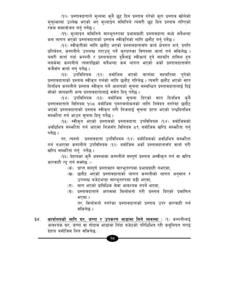 28
-!)_ k|:tfjbftfn] d"Nodf s'g} 5'6 lbg k|:tfj u/]sf] s'/f k|:tfj vf]n]sf]
d'r'Nsfdf pNn]v ePsf] eP d"NofÍg ;ldltn] To;/L 5'6 lbg k|:tfj ul/Psf]
/sd ;dfof]hg ug'{ kg]{5 .
-!!_ d"NofÍg ;ldltn] ;f/e"t?kdf k|efju|fxL k|:tfjbftf dWo] ;a}eGbf
sd nfut ePsf] k|:tfjbftfsf] k|:tfj :jLs[ltsf] nflu 5gf}6 ug'{ kg]{5 .
-!@_ :jLs[tLsf] nflu 5gf}6 ePsf] k|:tfjbftf;Fu sfo{ If]qut zt{, k|ult
k|ltj]bg, sDkgLn] pknAw u/fpg' kg]{ s'/fx?sf ljifodf jftf{ ug{ ;lsg]5 .
o;/L jftf{ ubf{ sDkgL / k|:tfjbftf b'j}nfO{ :jLsfo{ x'g] ;xdlt xfl;n x'g
g;s]df sDkgLn] To;kl5sf] ;a}eGbf sd nfut ePsf] csf]{ k|:tfjbftf;Fu
qmd};Fu jftf{ ug'{ kg]{5 .
-!#_ pkljlgod -!@_ adf]lhd ePsf] jftf{df ;xdltdf k'u]sf]
k|:tfjbftfsf] k|:tfj :jLs[t ug{sf] nflu 5gf}6 ul/g]5 . To;/L 5gf}6 ePsf] ;ft
lbgleq sDkgLn] k|:tfj :jLs[t ug]{ cfzosf] ;"rgf ;DalGwt k|:tfjbftfnfO{ lbO{
;f]sf] hfgsf/L cGo k|:tfjbftfnfO{ ;d]t lbg' kg]{5 .
-!$_ pkljlgod -!#_ adf]lhd ;"rgf lbPsf] ;ft lbgleq s'g}
k|:tfjbftfn] ljlgod !)* adf]lhd k'g/fjnf]sgsf] nflu lgj]bg gu/]df 5gf}6
ePsf] k|:tfjbftfsf] k|:tfj :jLs[t u/L lghnfO{ ;"rgf k|fKt ePsf] kGw|lbgleq
;Demf}tf ug{ cfpg ;"rgf lbg' kg]{5 .
-!%_ :jLs[t ePsf] k|:tfjsf] k|:tfjbftf pkljlgod -!$_ adf]lhdsf]
cjlwleq ;Demf}tf ug{ cfPdf lgh;Fu ljlgod *( adf]lhd vl/b ;Demf}tf ug'{
kg]{5 .
t/, To:tf] k|:tfjbftf pkljlgod -!$_ adf]lhdsf] cjlwleq ;Demf}tf
ug{ gcfPdf sDkgLn] pkljlgod -!@_ adf]lhd csf{] k|:tfjbftf;Fu jftf{ u/L
vl/b ;Demf}tf ug'{ kg]{5 .
-!^_ b]xfosf s'g} cj:yfdf sDkgLn] ;Dk"0f{ k|:tfj c:jLs[t ug{ jf vl/b
sf/jfxL /2 ug{ ;Sg]5 M–
-s_ k|fKt ;Dk"0f{ k|:tfjx? ;f/e"t?kdf k|efju|fxL gePdf,
-v_ 5gf}6 ePsf] k|:tfjbftfsf] nfut sDkgLsf] nfut cg'dfg /
pknAw ah]6eGbf ;f/e"t?kdf a9L ePdf,
-u_ dfu ePsf] k|fljlws ;]jf cfjZos gkg]{ ePdf,
-3_ k|:tfjbftfn] cfk;df ldnf]dtf] u/L k|:tfj lbPsf] k|dfl0ft
ePdf .
t/, ldnf]dtf] gu/]sf k|:tfjbftfsf] k|:tfj pk/ sf/jfxL ug{
;lsg]5 .
#$= sfof{nosf] nflu 3/, hUuf / pks/0f ef8fdf lng] Joj:yf M -!_ sDkgLnfO{
cfjZos 3/, hUuf jf uf]bfd ef8fdf lnFbf ah]6sf] kl/lwleq /xL sa'lnot u/fO{
b]xfo adf]lhd lng ;lsg]5 M
 