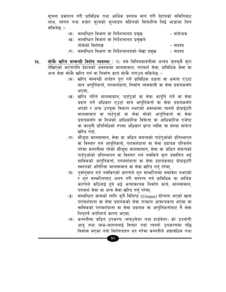 30
;"rgf k|sfzg u/L k|fljlws tyf cfly{s k|:tfj dfu u/L b]xfosf] ;ldltaf6
nfe, nfut tyf ahf/ d"Nosf] d"NofÍg ;lxtsf] l;kmfl/; lnO{ ef8fdf lng
;lsg]5 M–
-s_ ;DalGwt ljefu jf lgb{]zgfno k|d'v – ;+of]hs
-v_ ;DalGwt ljefu jf lgb{]zgfno k|d'vn]
tf]s]sf] ljz]if1 – ;b:o
-u_ ;DalGwt ljefu jf lgb{]zgfnosf] n]vf k|d'v – ;b:o
#%= ;f]e}m vl/b ;DaGwL ljz]if Joj:yf M -!_ o; ljlgodfjnLdf cGoq h'g;'s} s'/f
n]lvPsf] ePtfklg b]xfosf] cj:yfdf dfn;fdfg, k/fdz{ ;]jf, k|fljlws ;]jf jf
cGo ;]jf ;f]e}m vl/b ug{ jf lgdf{0f sfo{ ;f]e}m u/fpg ;lsg]5 M–
-s_ vl/b ;DaGwL zt{x? k"/f ug]{ k|fljlws bIftf jf Ifdtf Pp6f
dfq cfk"lt{stf{, k/fdz{bftf, lgdf{0f Joj;foL jf ;]jf k|bfos;Fu
ePdf,
-v_ vl/b ul/g] dfn;fdfg, kf6{k"hf{ jf ;]jf cfk"lt{ ug]{ jf ;]jf
k|bfg ug]{ clwsf/ Pp6f dfq cfk"lt{stf{ jf ;]jf k|bfos;Fu
ePsf] / cGo pko'Qm ljsNk gePsf] cj:yfdf To:tf] k|f]k|fO{6/L
dfn;fdfg jf kf6{k'hf{ jf ;]jf ;f]sf] cfk"lt{stf{ jf ;]jf
k|bfos;Fu jf lghsf] cflwsfl/s ljq]mtf jf cflwsfl/s Ph]06
jf sfg"gL k|ltlglwsf] ?kdf clwsf/ k|fKt JolQm jf ;+:yf dfk{mt
vl/b ubf{,
-u_ df}h"bf dfn;fdfg, ;]jf jf hl8t ;+oGqsf] kf6{k'hf{sf] k|lt:yfkg
jf lj:tf/ ug{ cfk"lt{stf{, k/fdz{bftf jf ;]jf k|bfos kl/jt{g
u/]df sDkgLdf /x]sf] df}h"bf dfn;fdfg, ;]jf jf hl8t ;+oGqsf]
kf6{k'hf{sf] k|lt:yfkg jf lj:tf/ ug{ g;lsg] s'/f k|dfl0ft eO{
;fljssf] cfk"lt{stf{, k/fdz{bftf jf ;]jf k|bfosaf6 k|f]k|fO6/L
:j?ksf] cltl/Qm dfn;fdfg jf ;]jf vl/b ug'{ k/]df,
-3_ k"jf{g'dfg ug{ g;lsPsf] sf/0fn] z'? ;Demf}tfdf ;dfj]z gePsf]
/ z'? ;Demf}tfaf6 cnu u/L ;DkGg ug{ k|fljlws jf cfly{s
sf/0fn] sl7gfO{ x'g] eO{ cTofjZos lgdf{0f sfo{, dfn;fdfg,
k/fdz{ ;]jf jf cGo ;]jf vl/b ug'{ k/]df,
-ª_ ;DalGwt sfdsf] nflu s'g} ljlzi6 (Unique) of]Uotf ePsf] vf;
k/fdz{bftf jf ;]jf k|bfossf] ;]jf tTsfn cfjZostf ePdf jf
;fljssf] k/fdz{bftf jf ;]jf k|bfos jf cfk"lt{stf{af6 g} ;]jf
lng'kg]{ ckl/xfo{ sf/0f ePdf,
-r_ sDkgLdf hl8t pks/0f -;km6j]o/ tyf xf8{j]o/_ sf] pkof]uL
cfo' tyf nfe–nfutnfO{ ljrf/ ubf{ To:tf] pks/0fdf kl5
ljsf; ePsf goFf ljz]iftfx? yk u/]df sDkgLn] cBfjlws tyf
 